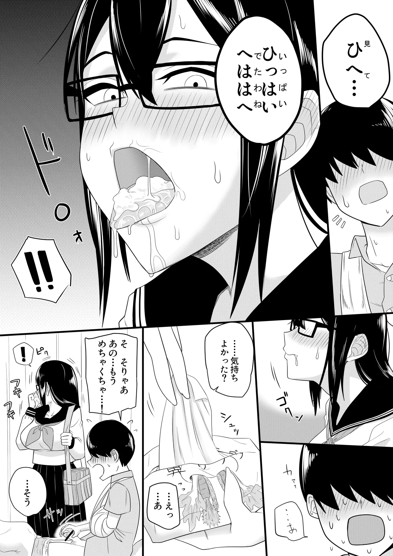 世話焼きな巨乳学級委員長 その1-11 Page.10