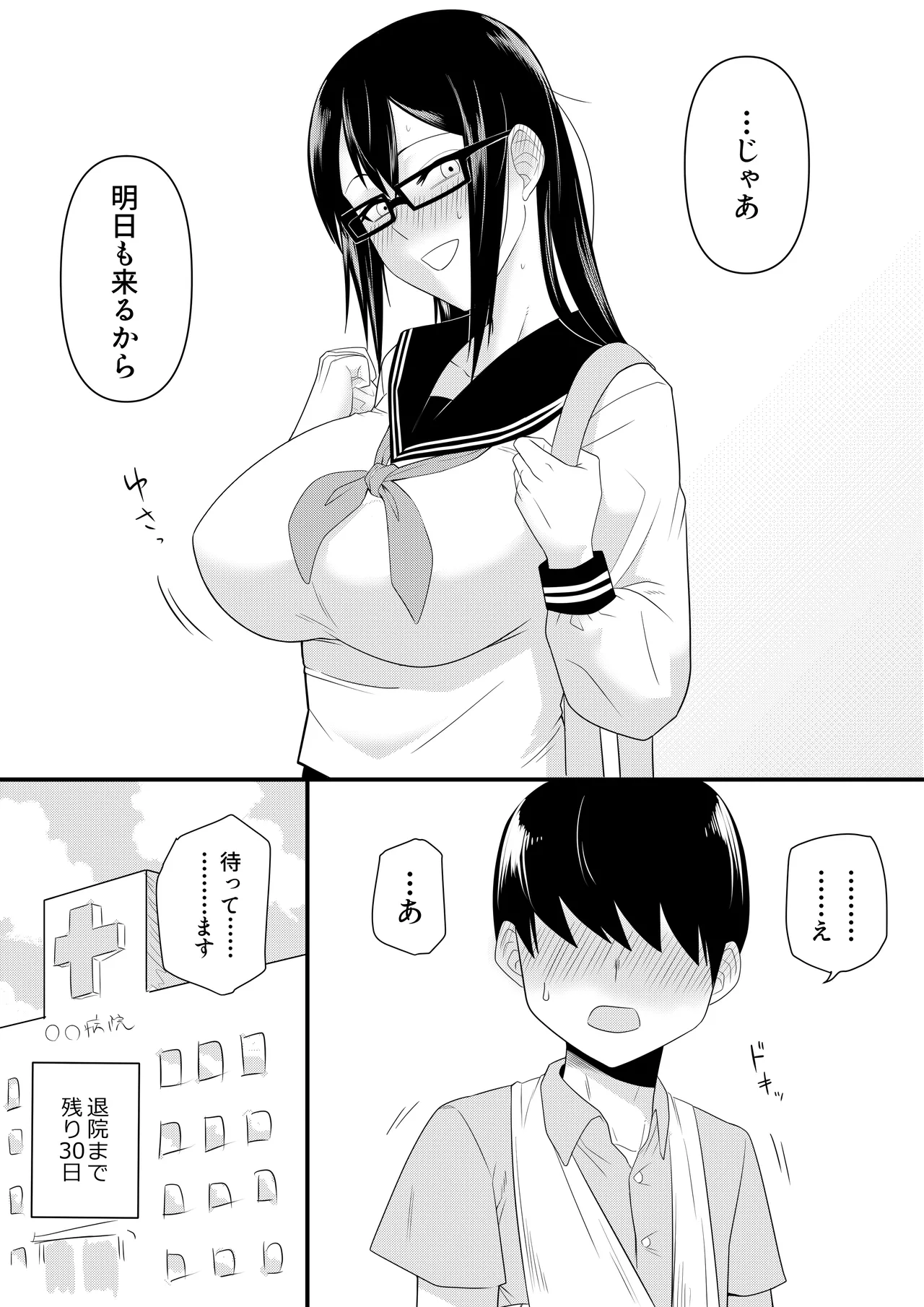 世話焼きな巨乳学級委員長 その1-11 Page.11