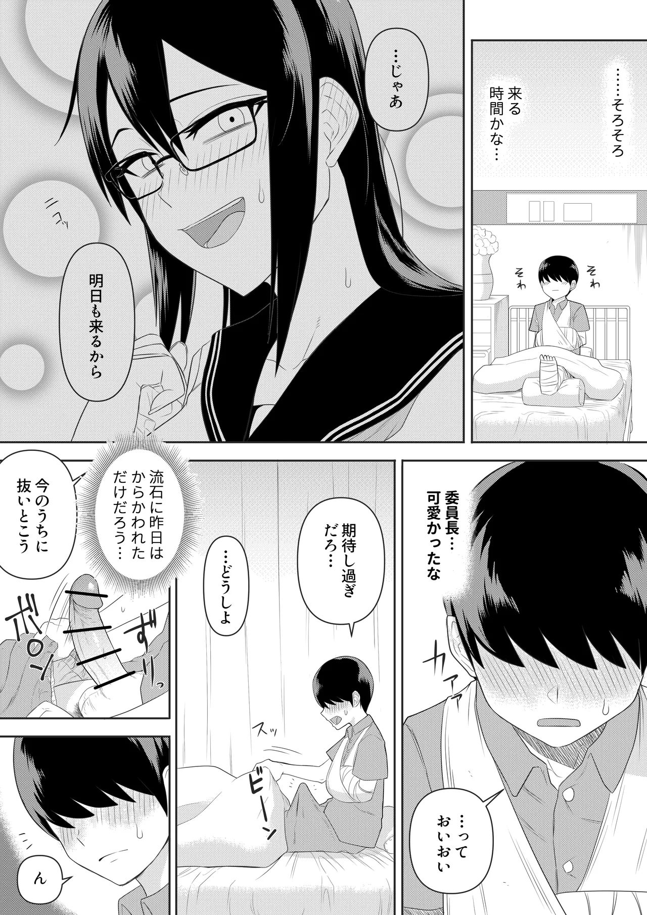 世話焼きな巨乳学級委員長 その1-11 Page.12