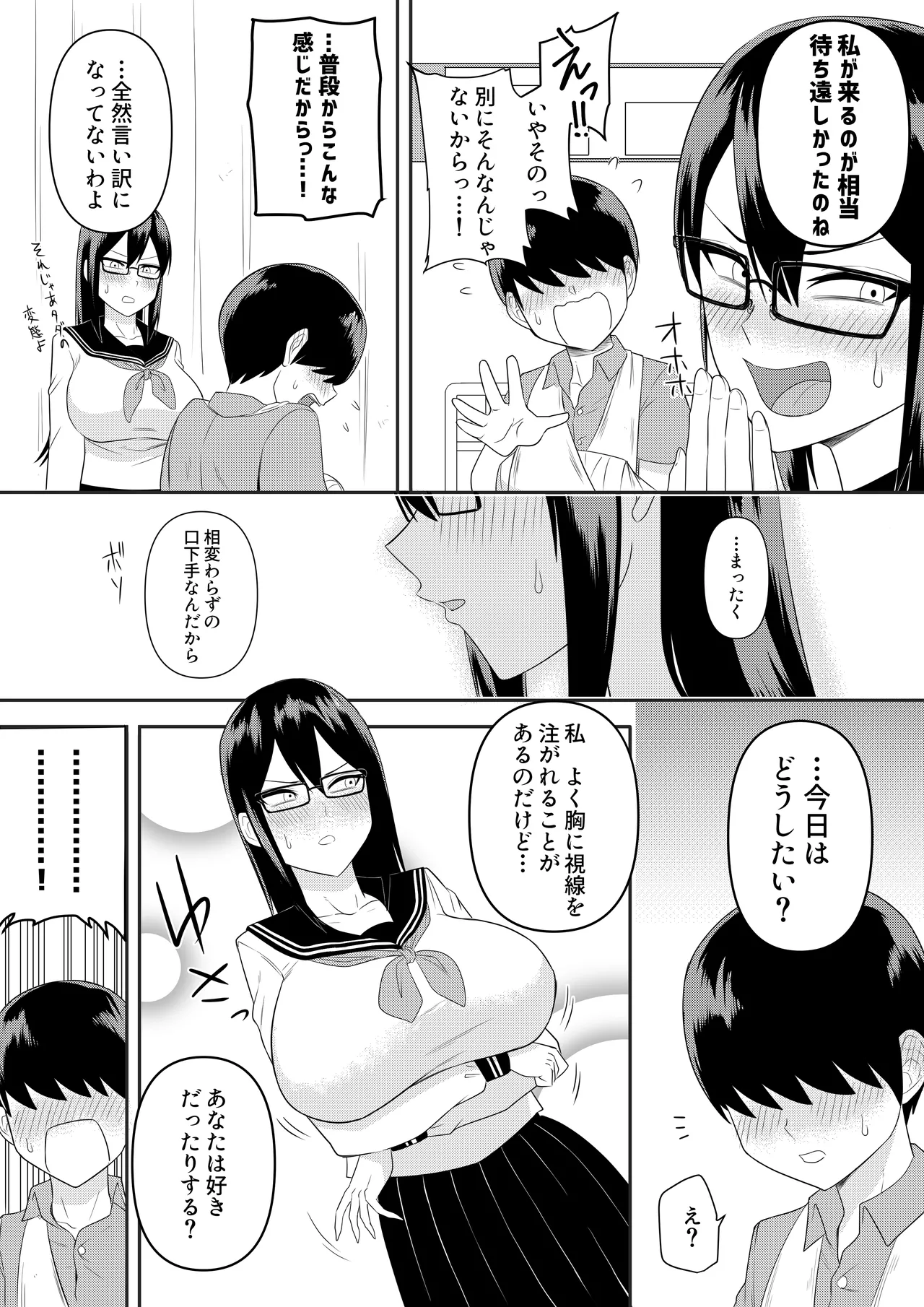 世話焼きな巨乳学級委員長 その1-11 Page.14