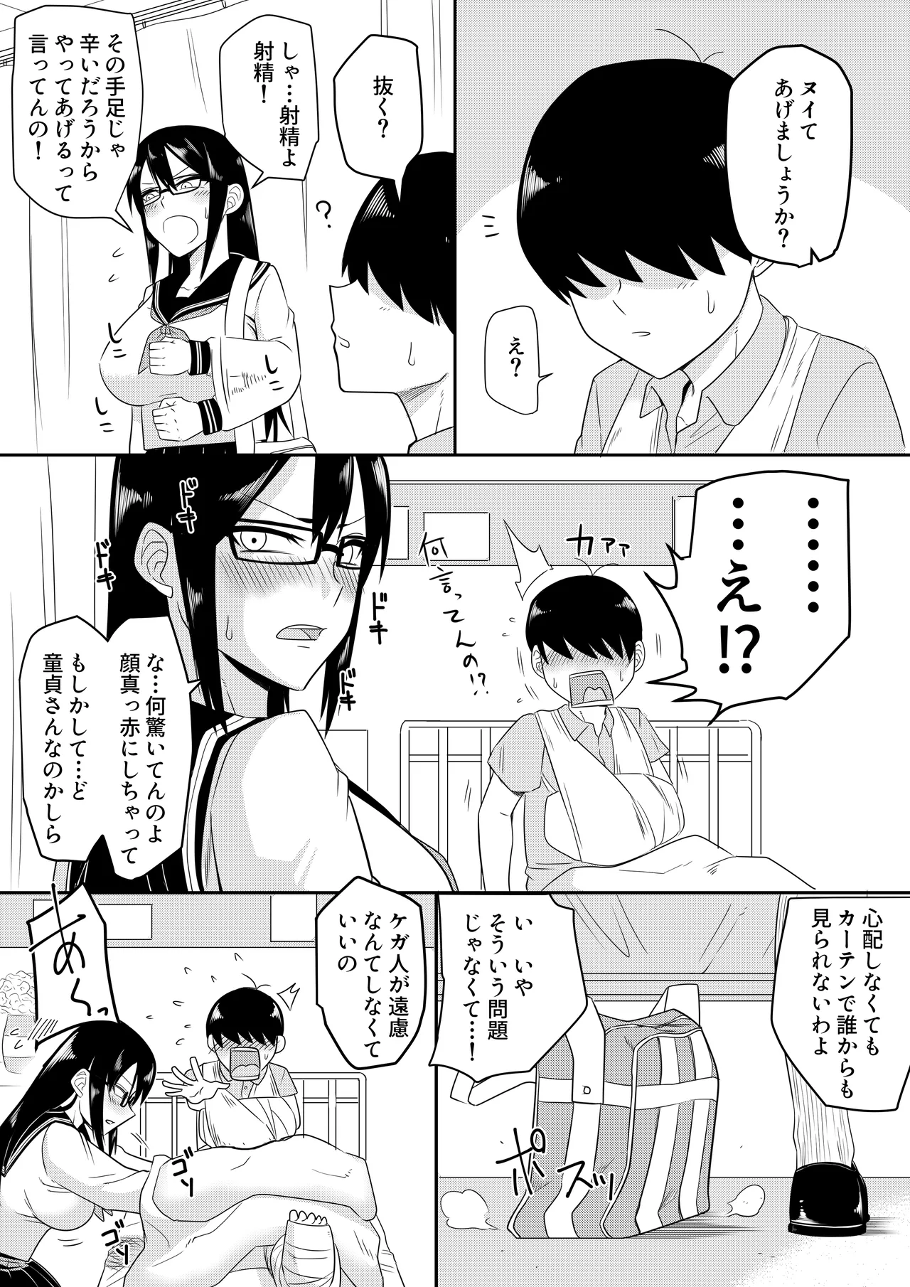 世話焼きな巨乳学級委員長 その1-11 Page.2