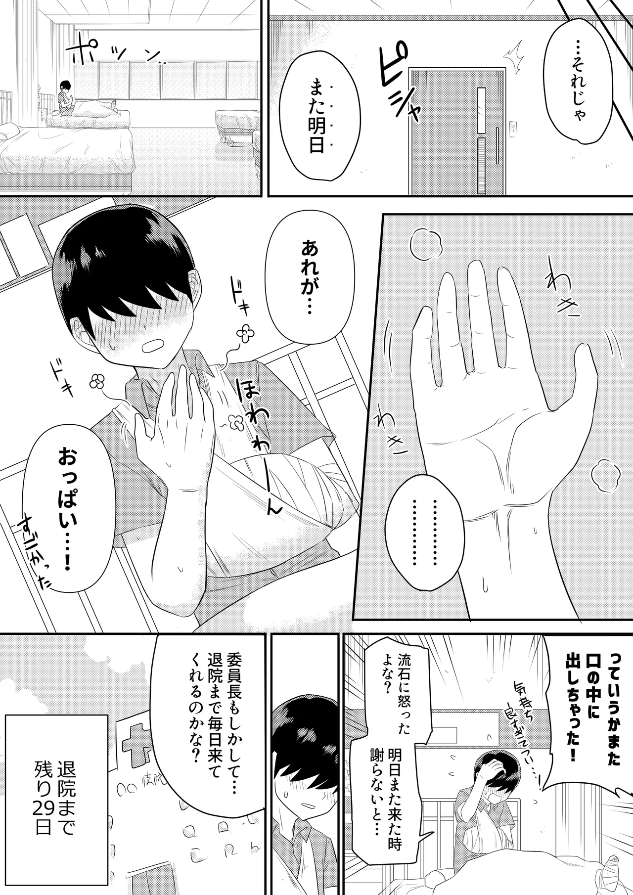 世話焼きな巨乳学級委員長 その1-11 Page.23