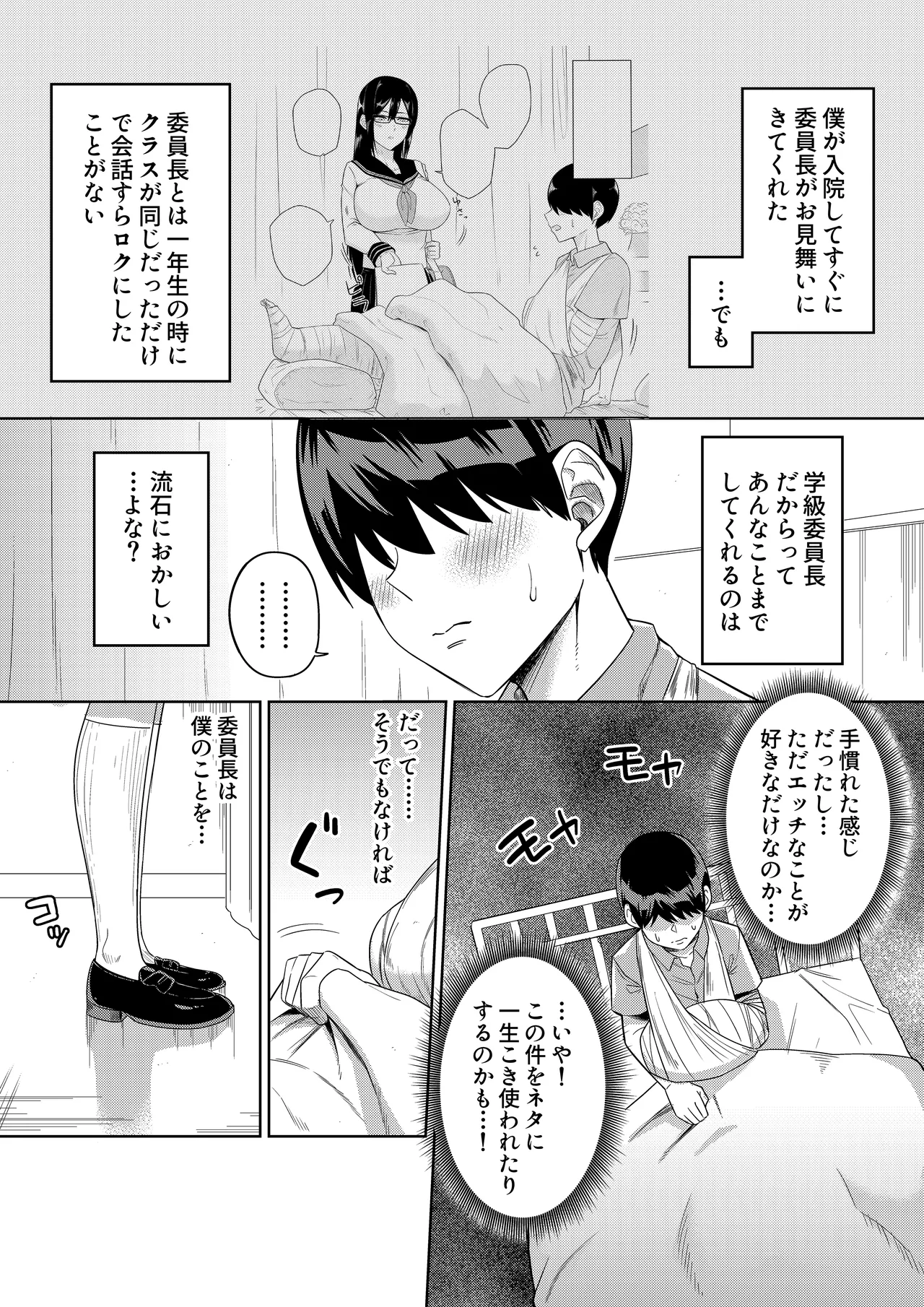 世話焼きな巨乳学級委員長 その1-11 Page.24