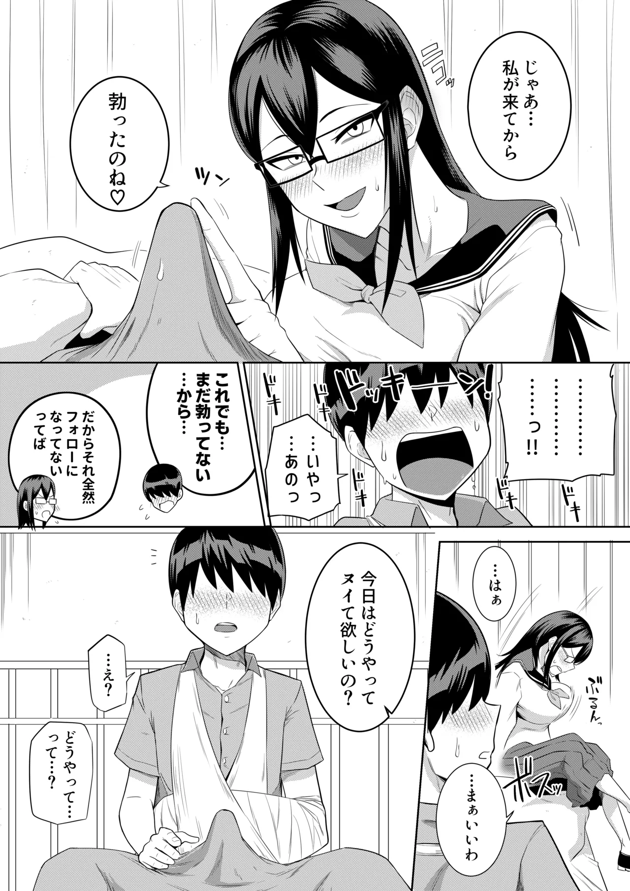 世話焼きな巨乳学級委員長 その1-11 Page.26