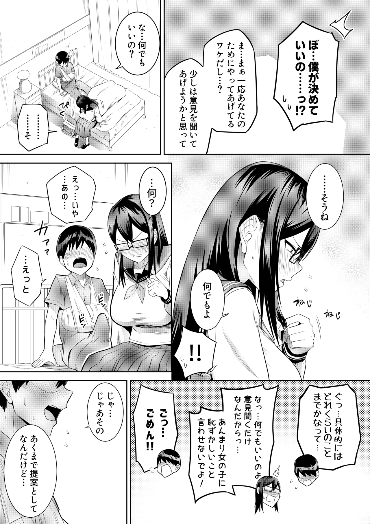 世話焼きな巨乳学級委員長 その1-11 Page.27