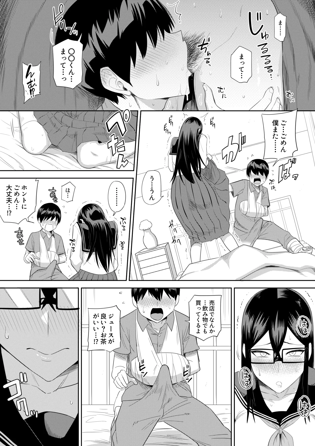 世話焼きな巨乳学級委員長 その1-11 Page.34