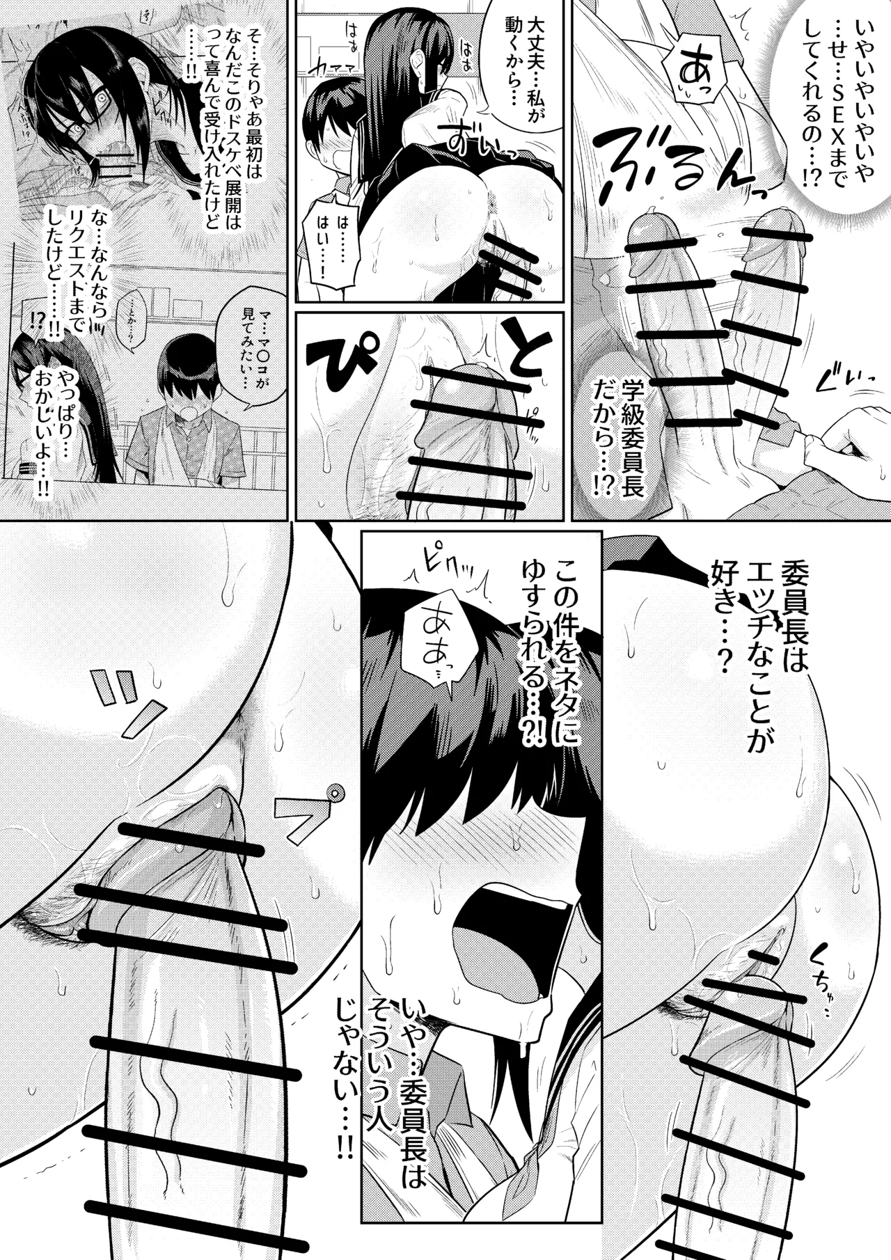 世話焼きな巨乳学級委員長 その1-11 Page.37