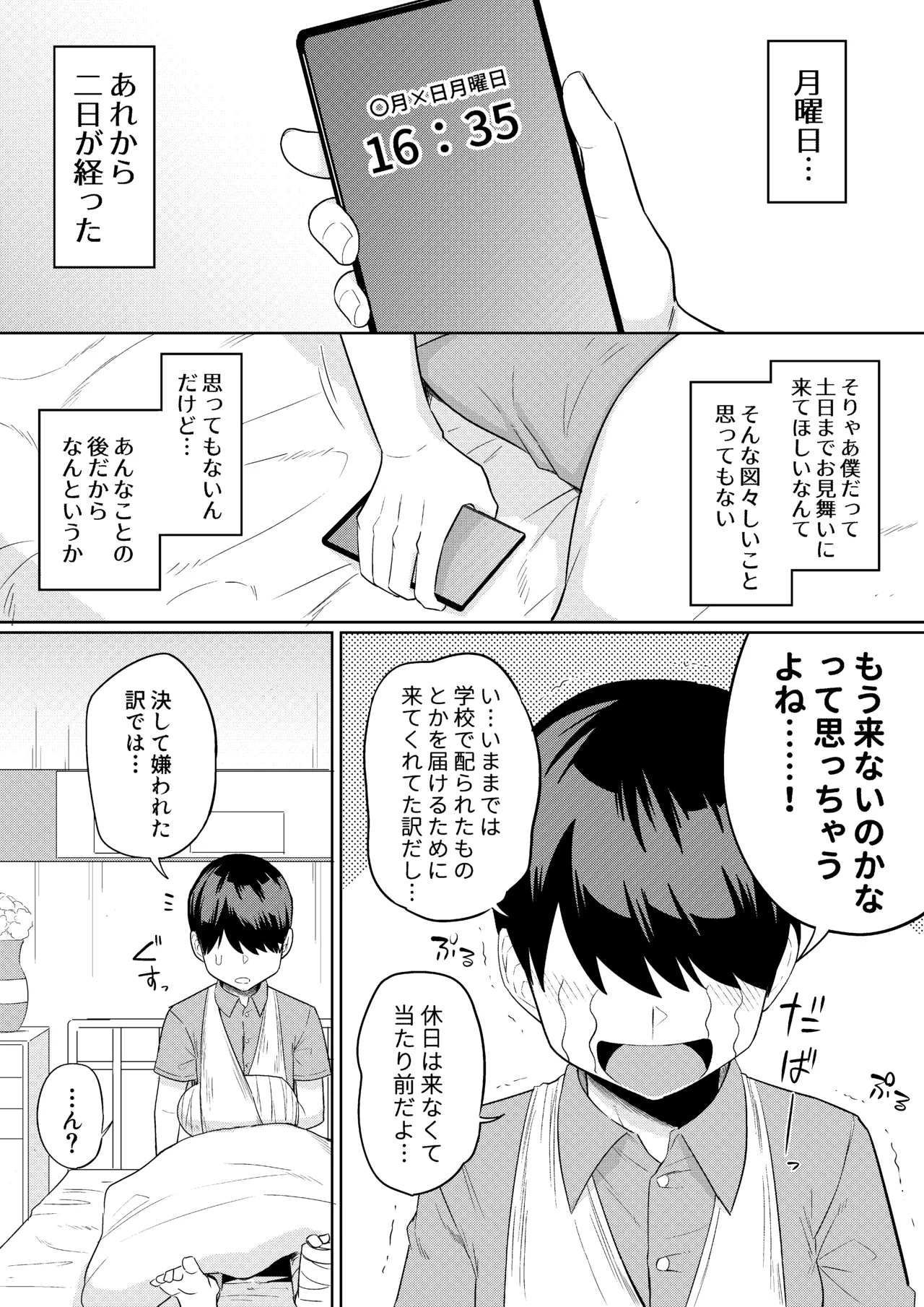 世話焼きな巨乳学級委員長 その1-11 Page.42