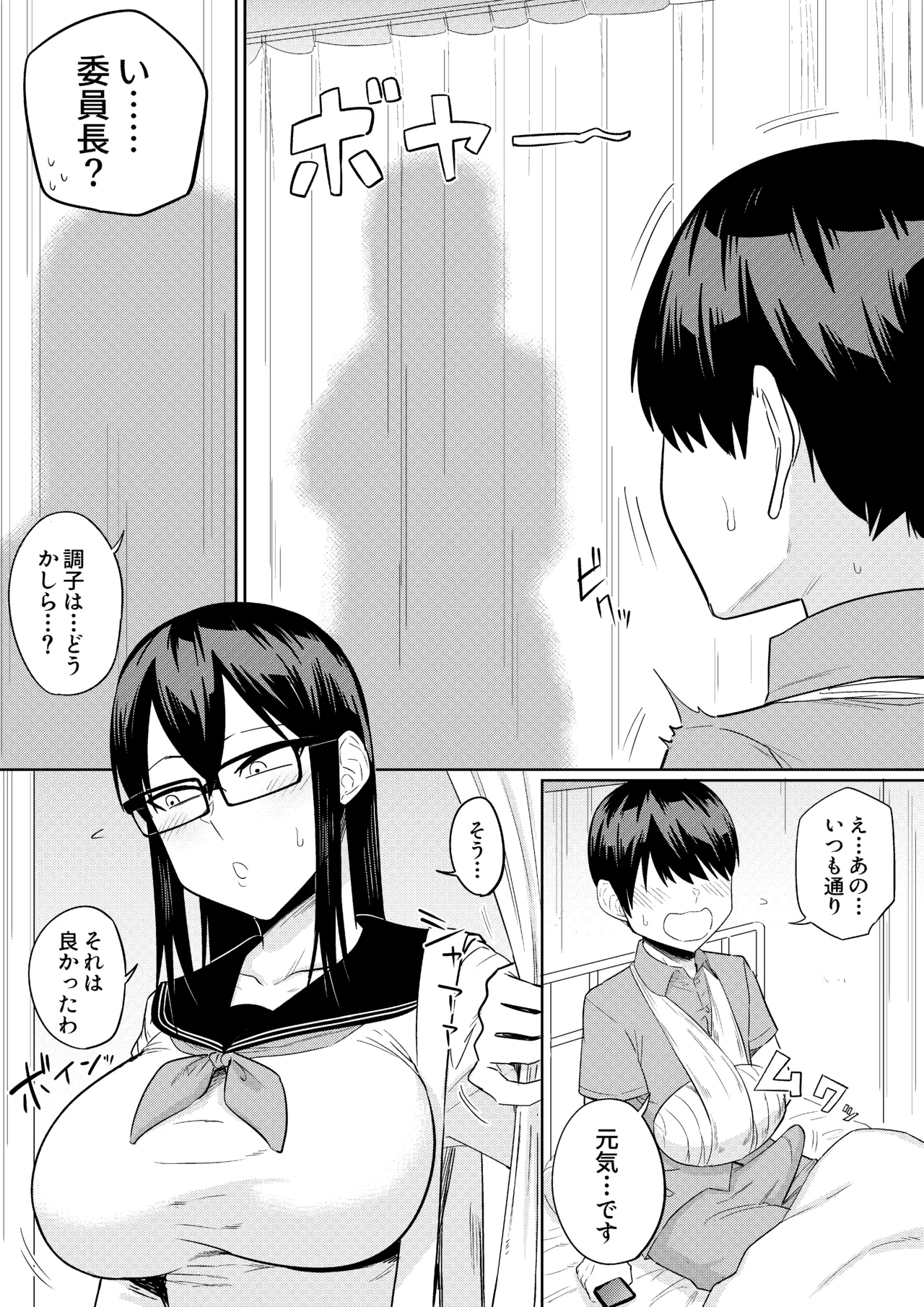 世話焼きな巨乳学級委員長 その1-11 Page.43