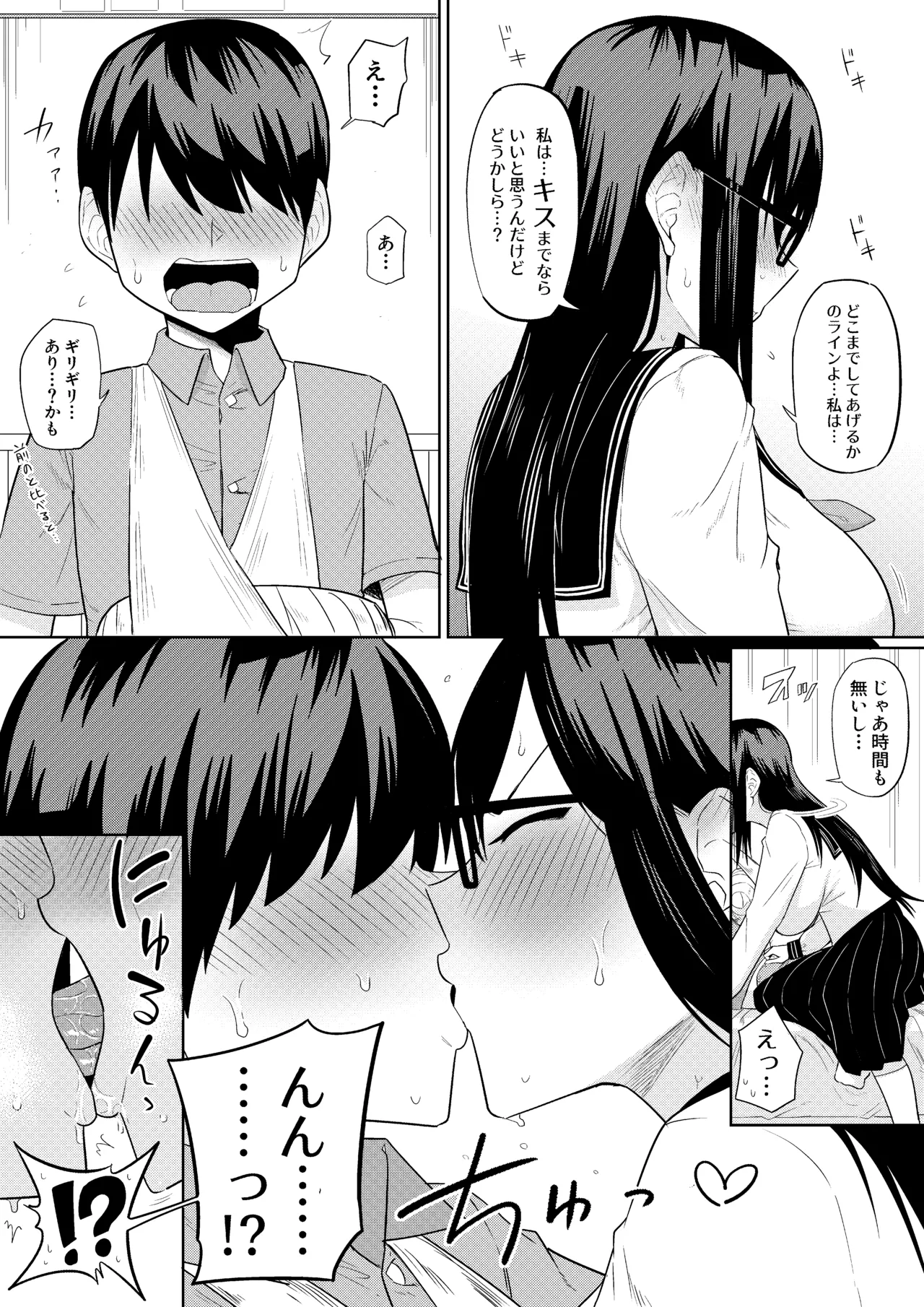 世話焼きな巨乳学級委員長 その1-11 Page.45