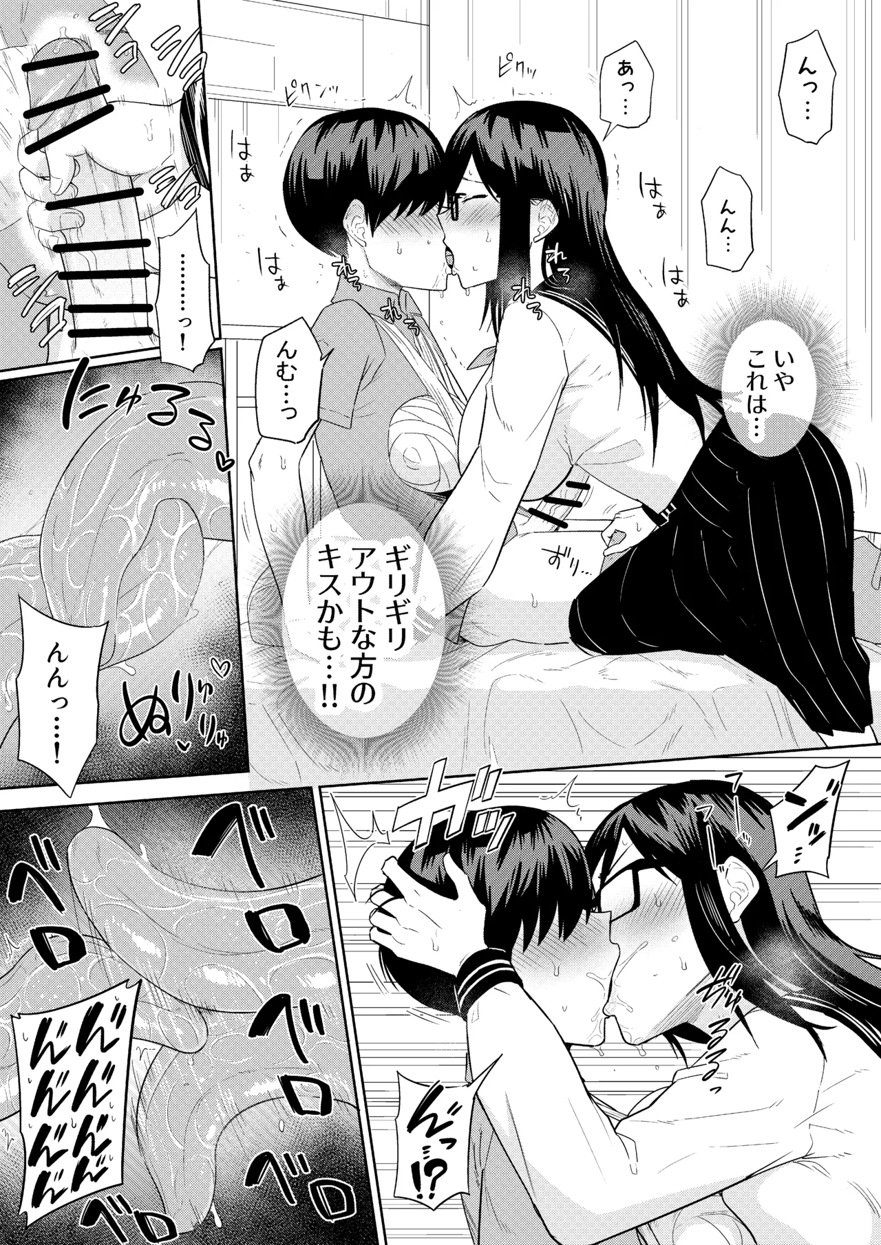 世話焼きな巨乳学級委員長 その1-11 Page.46