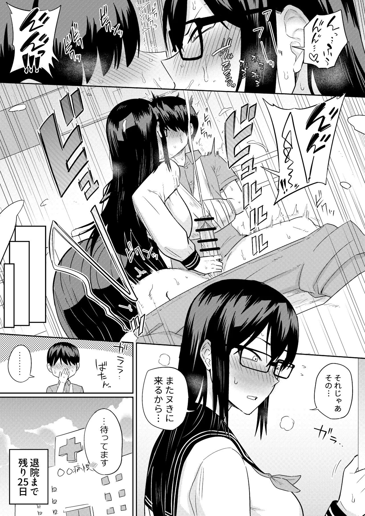 世話焼きな巨乳学級委員長 その1-11 Page.47