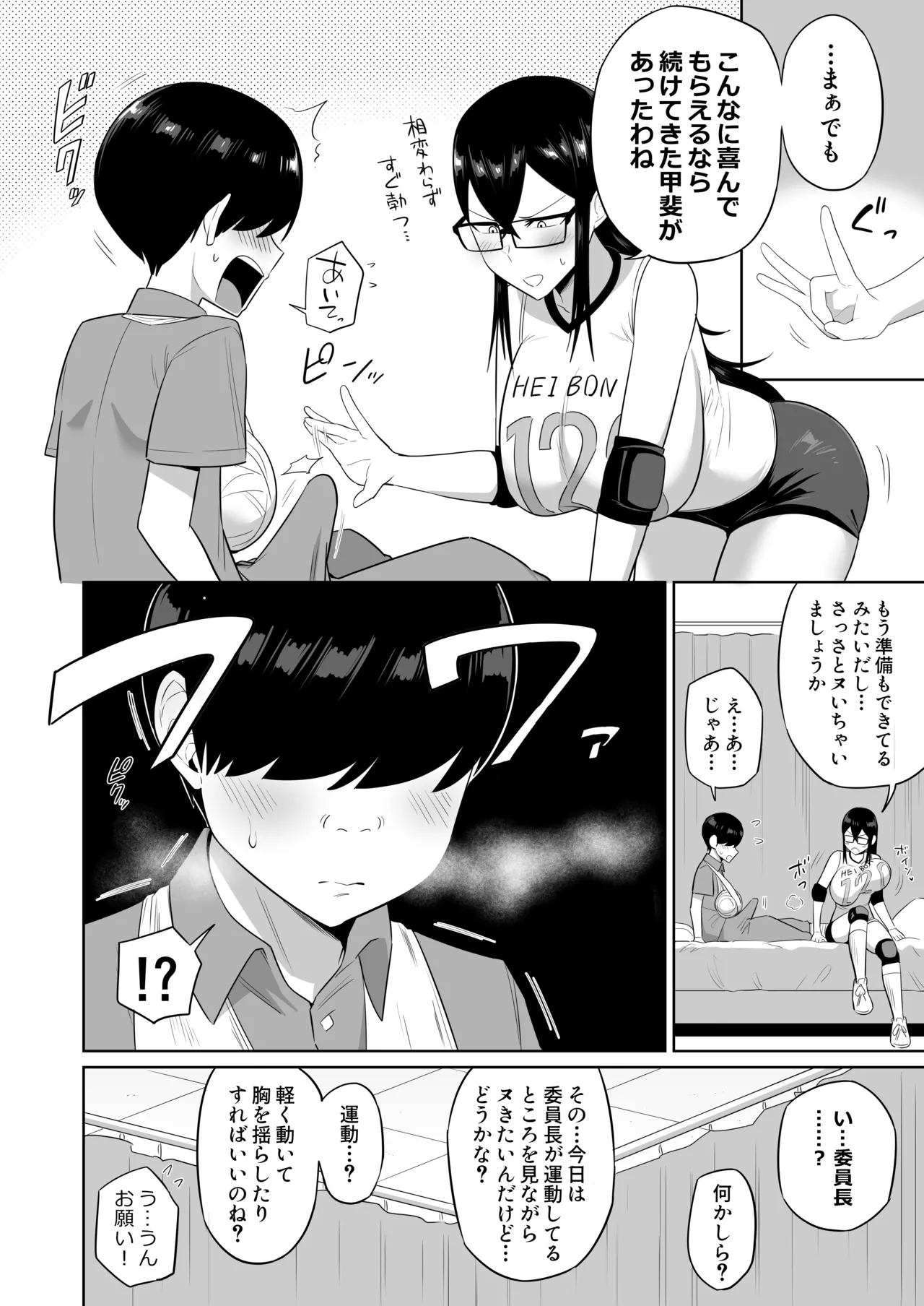 世話焼きな巨乳学級委員長 その1-11 Page.49