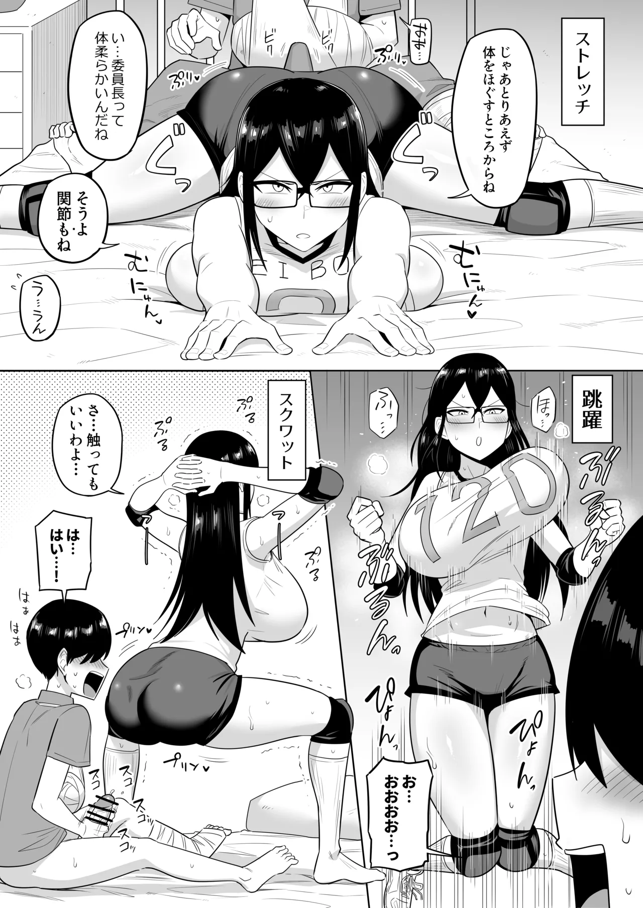 世話焼きな巨乳学級委員長 その1-11 Page.50