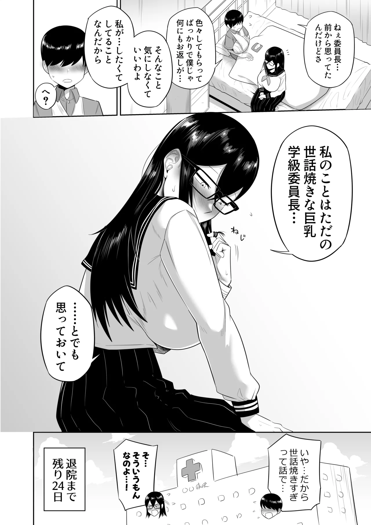 世話焼きな巨乳学級委員長 その1-11 Page.59