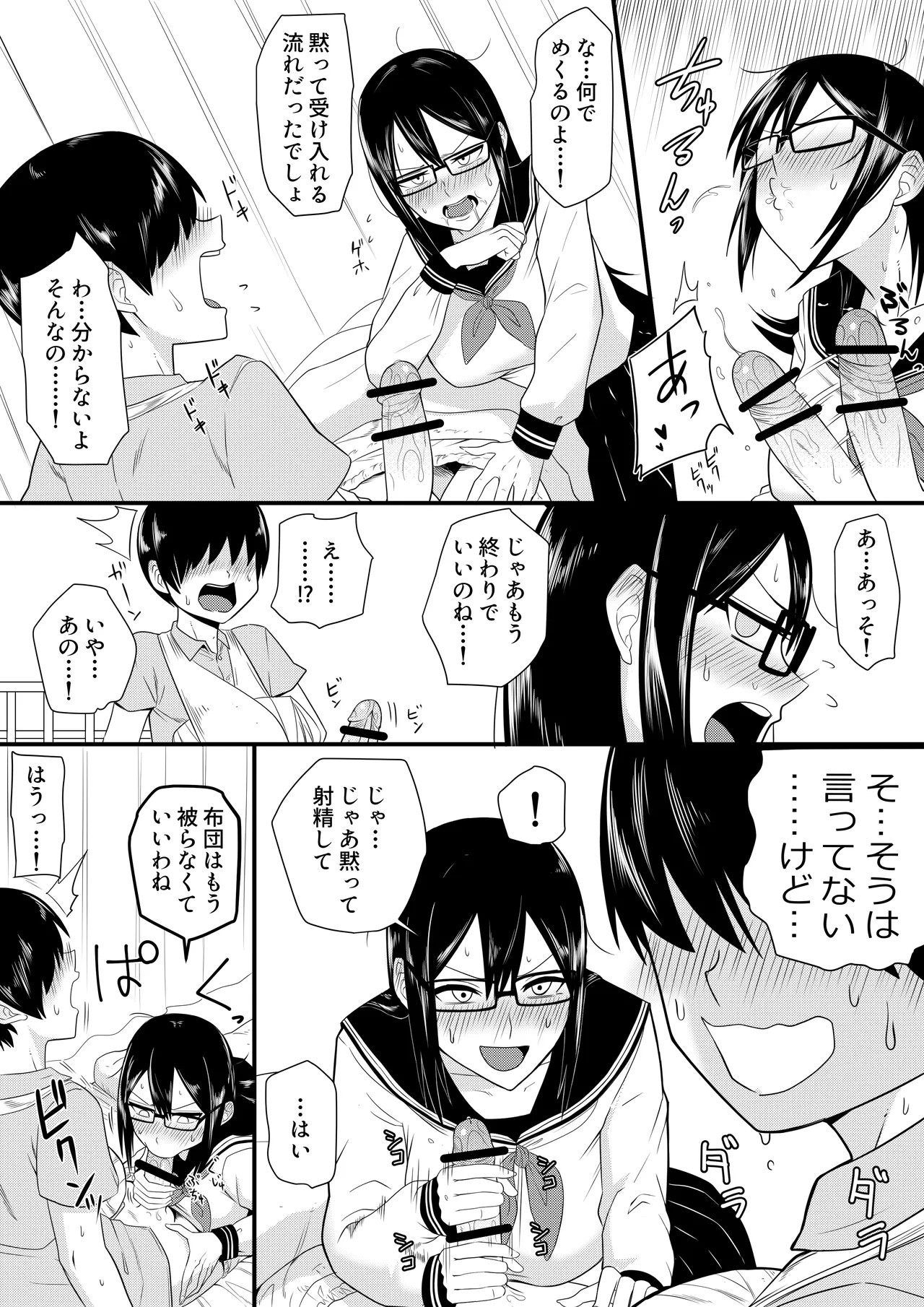 世話焼きな巨乳学級委員長 その1-11 Page.6