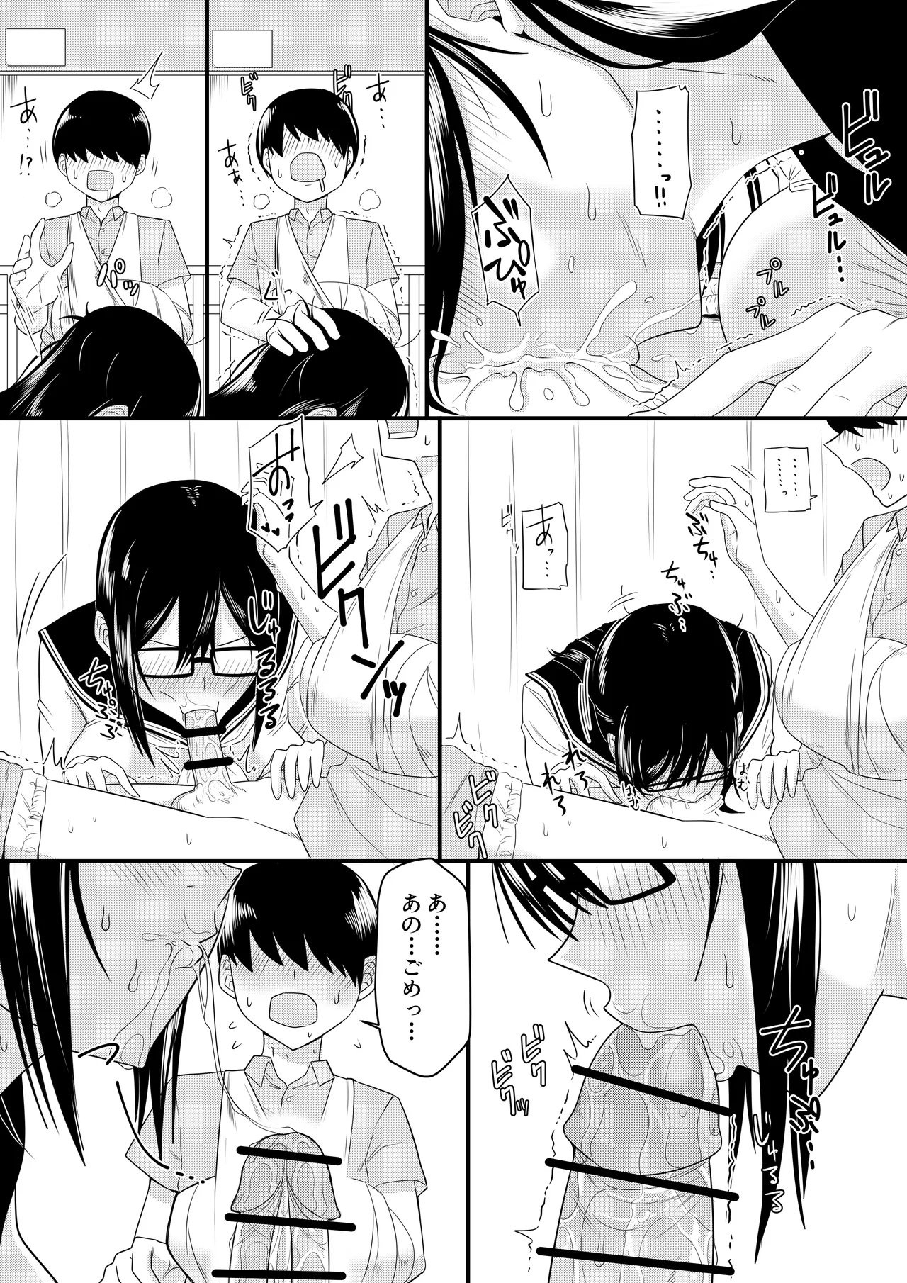 世話焼きな巨乳学級委員長 その1-11 Page.9