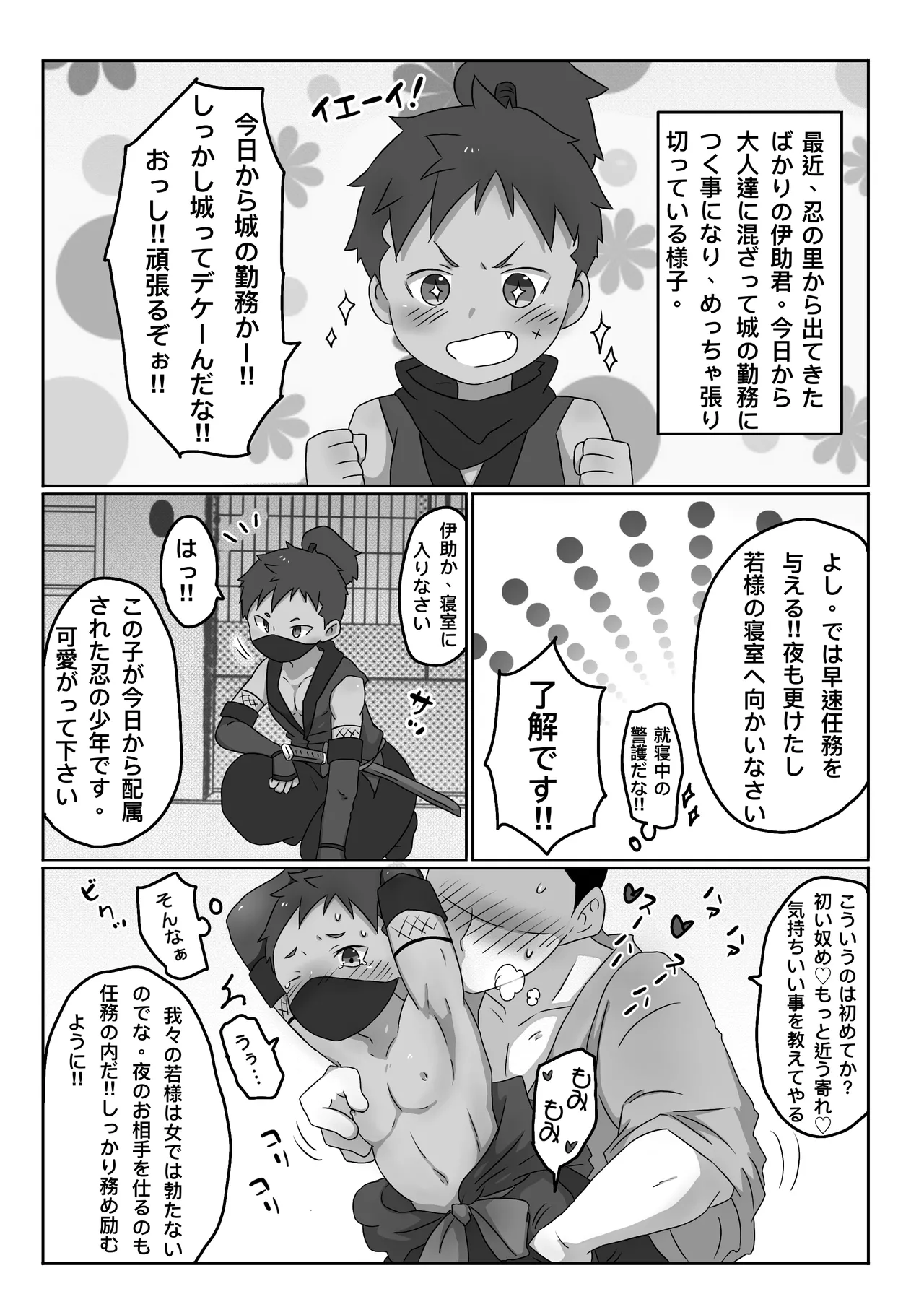 ごろた - 凛々しい少年を縛って漏らせて辱め! Page.14