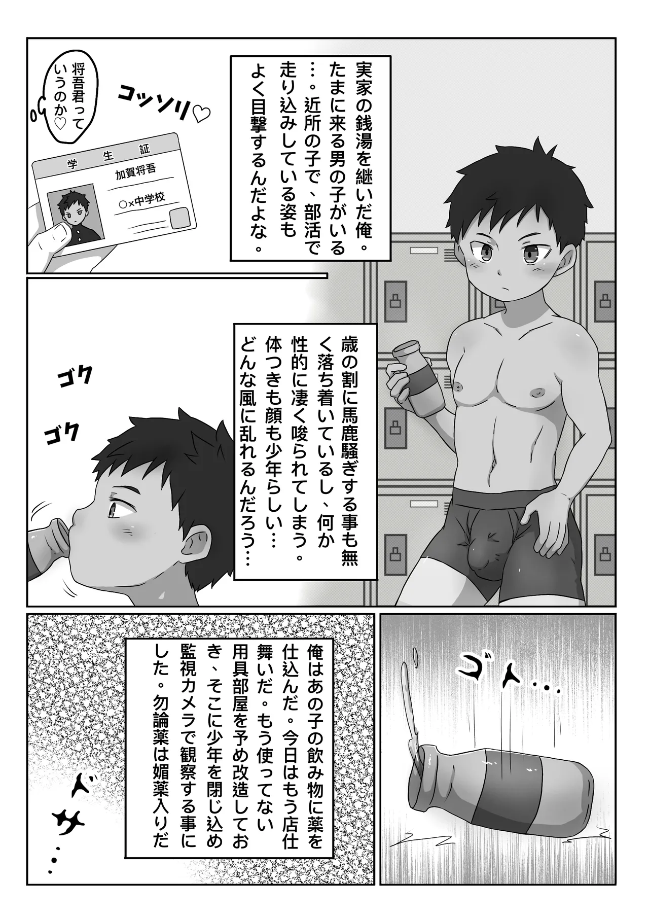 ごろた - 凛々しい少年を縛って漏らせて辱め! Page.2