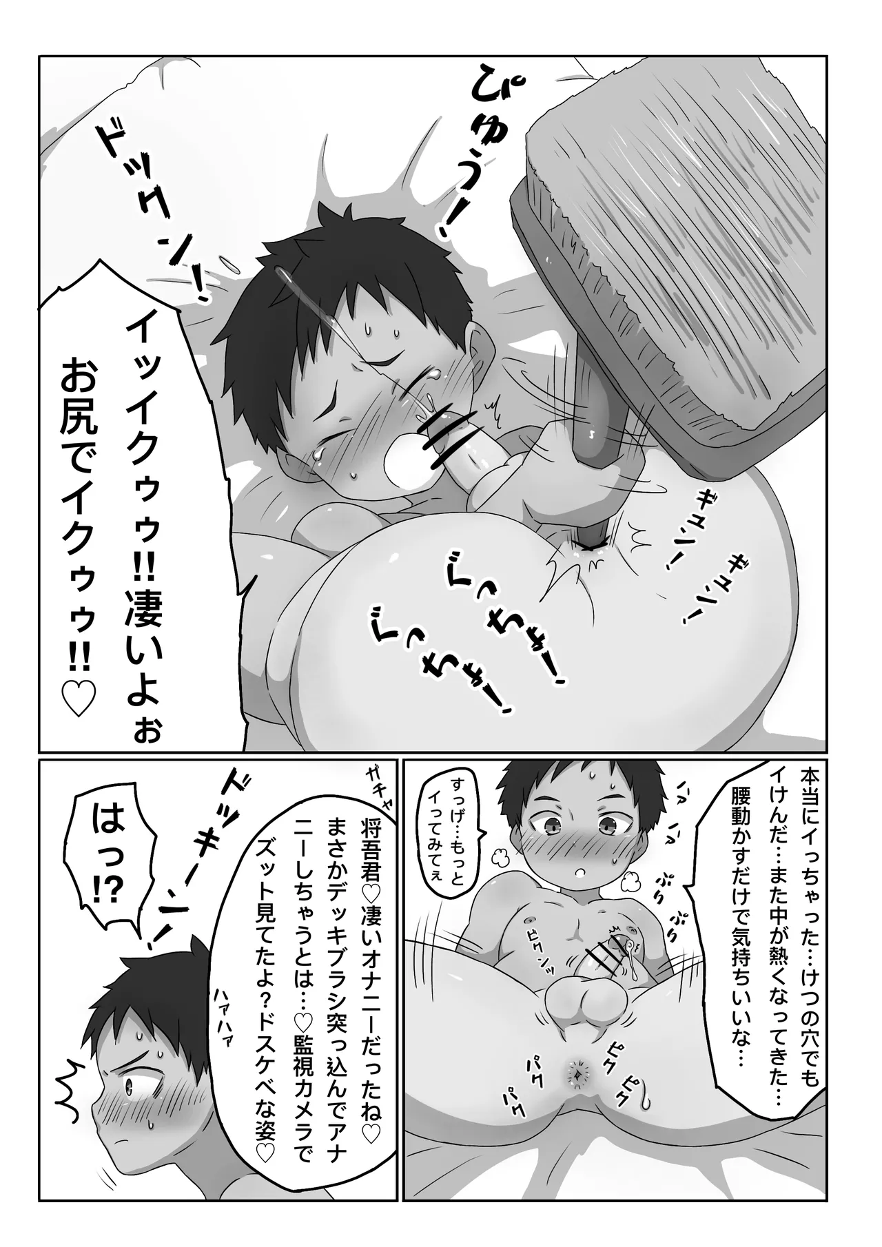 ごろた - 凛々しい少年を縛って漏らせて辱め! Page.7