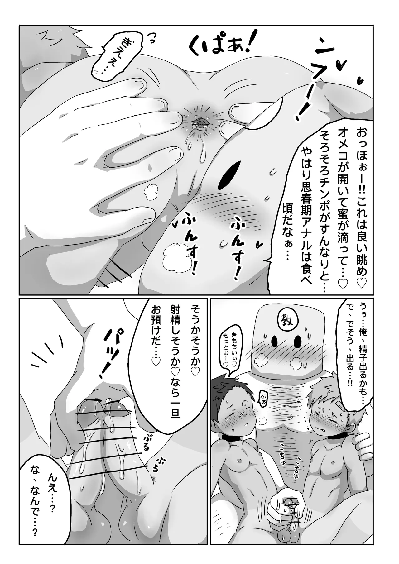 ごろた - 変態教団に捕まりエッチな生贄にされ初アクメ Page.12