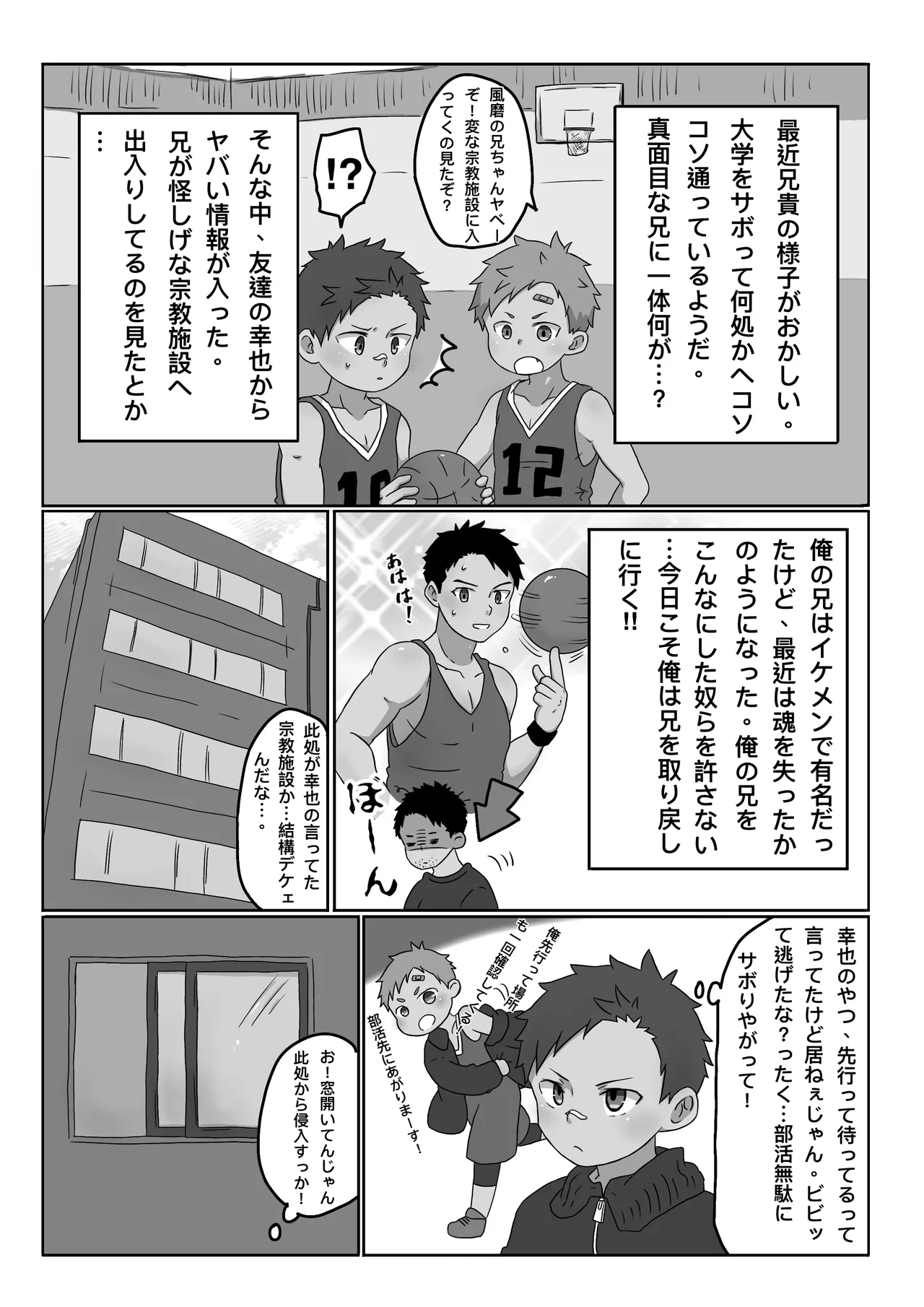 ごろた - 変態教団に捕まりエッチな生贄にされ初アクメ Page.2