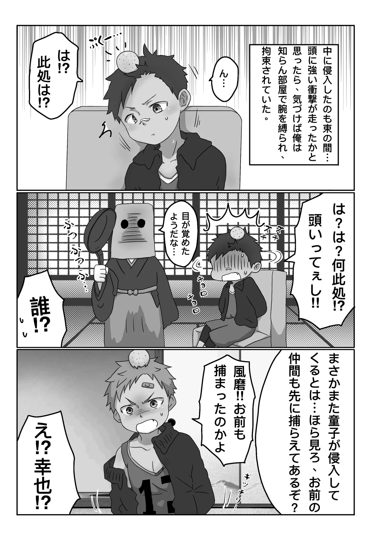 ごろた - 変態教団に捕まりエッチな生贄にされ初アクメ Page.3