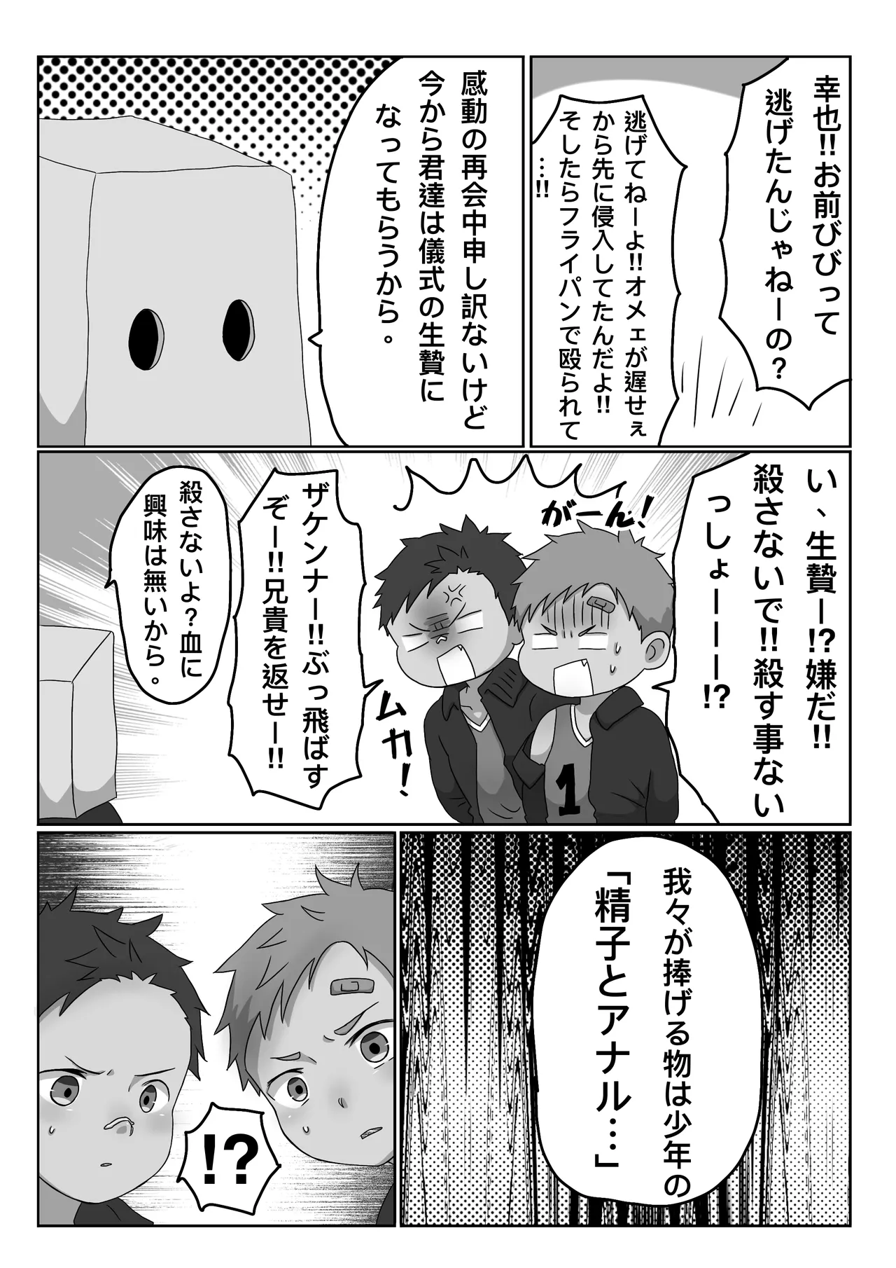 ごろた - 変態教団に捕まりエッチな生贄にされ初アクメ Page.4