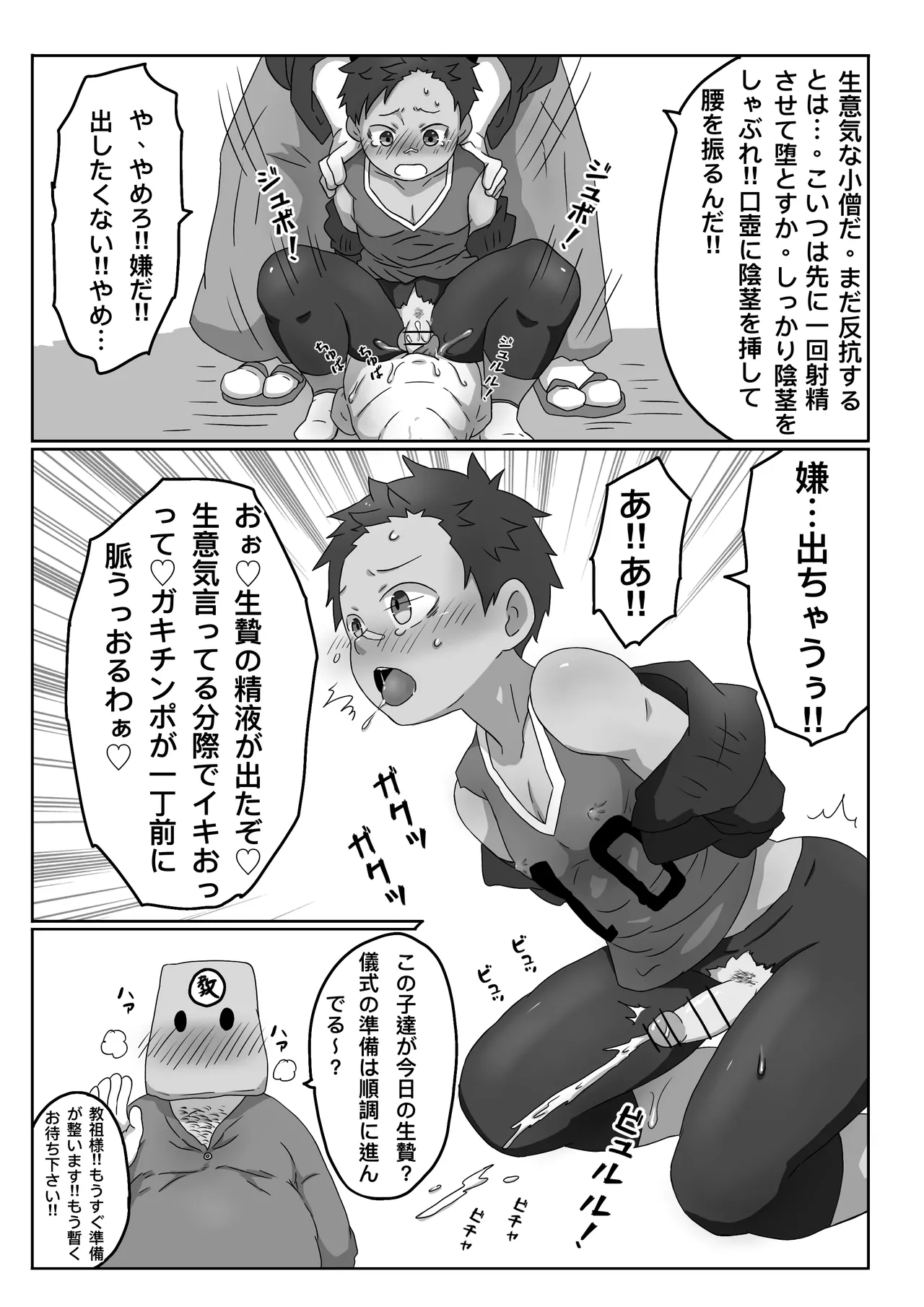 ごろた - 変態教団に捕まりエッチな生贄にされ初アクメ Page.8