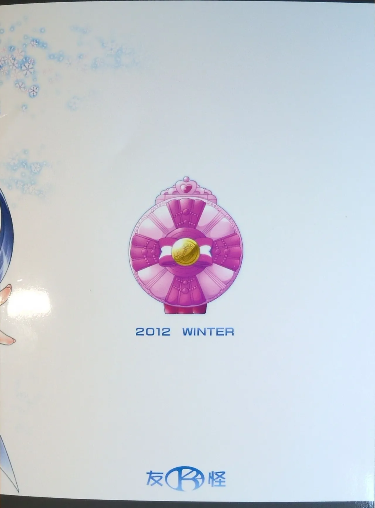 (C83) [K2友の怪 (みずき)] ビューティ キャンペーン (スマイルプリキュア！)【写真】 Page.22