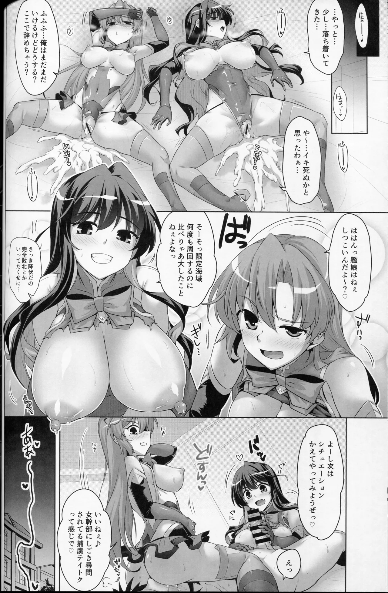 みるきーDD 長波&秋雲W shooting Page.23