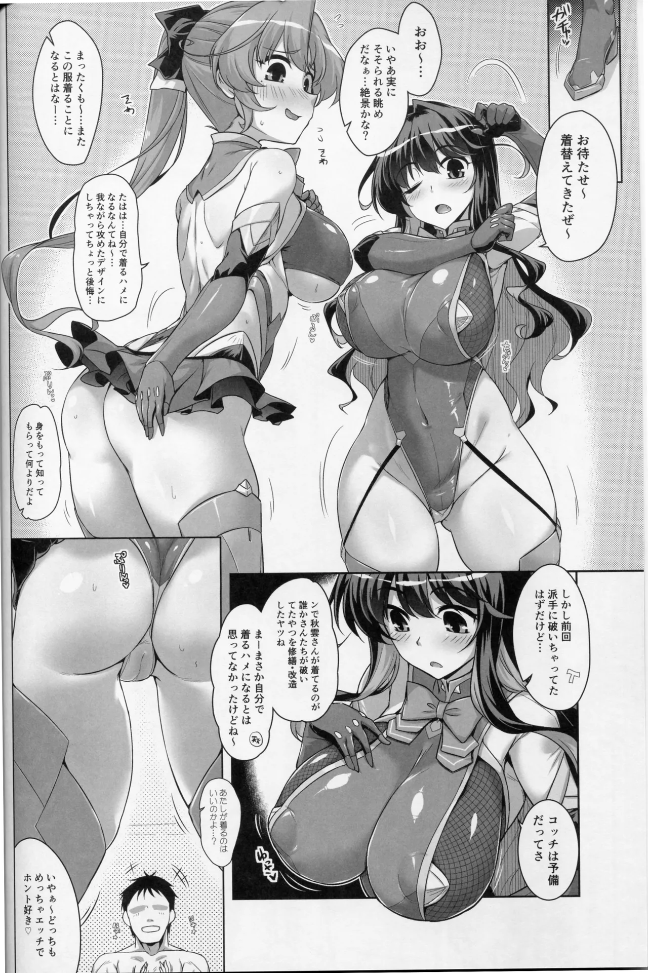 みるきーDD 長波&秋雲W shooting Page.3