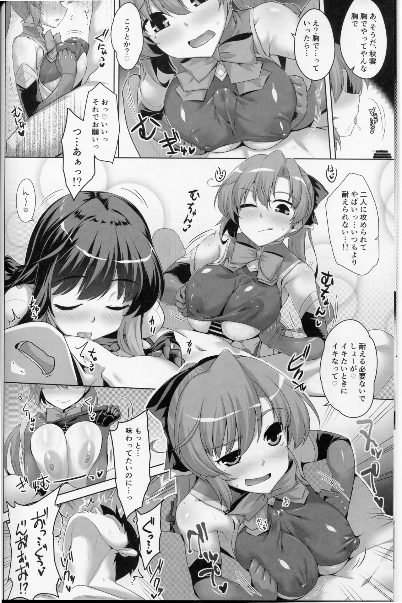 みるきーDD 長波&秋雲W shooting Page.7