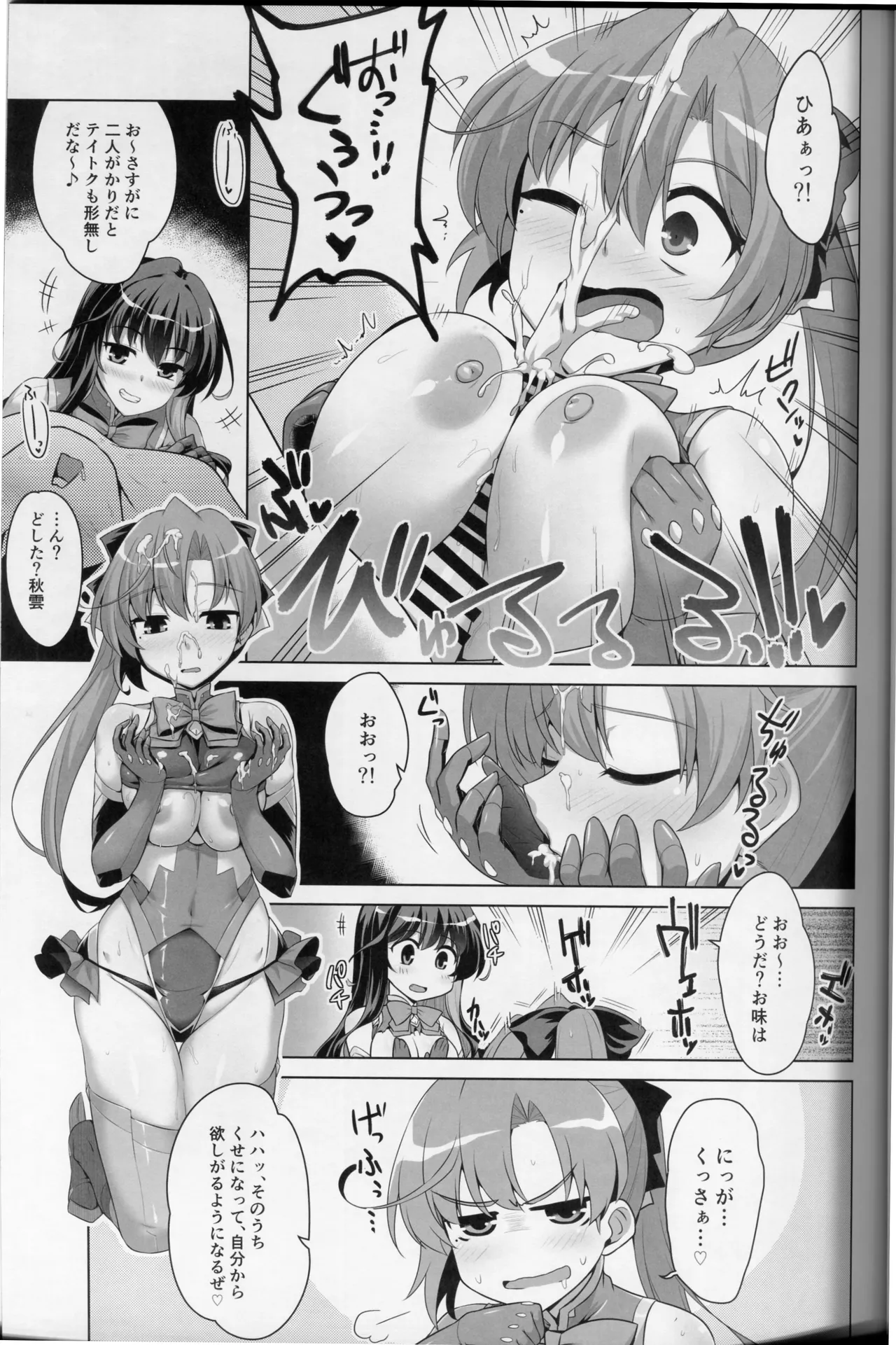 みるきーDD 長波&秋雲W shooting Page.8