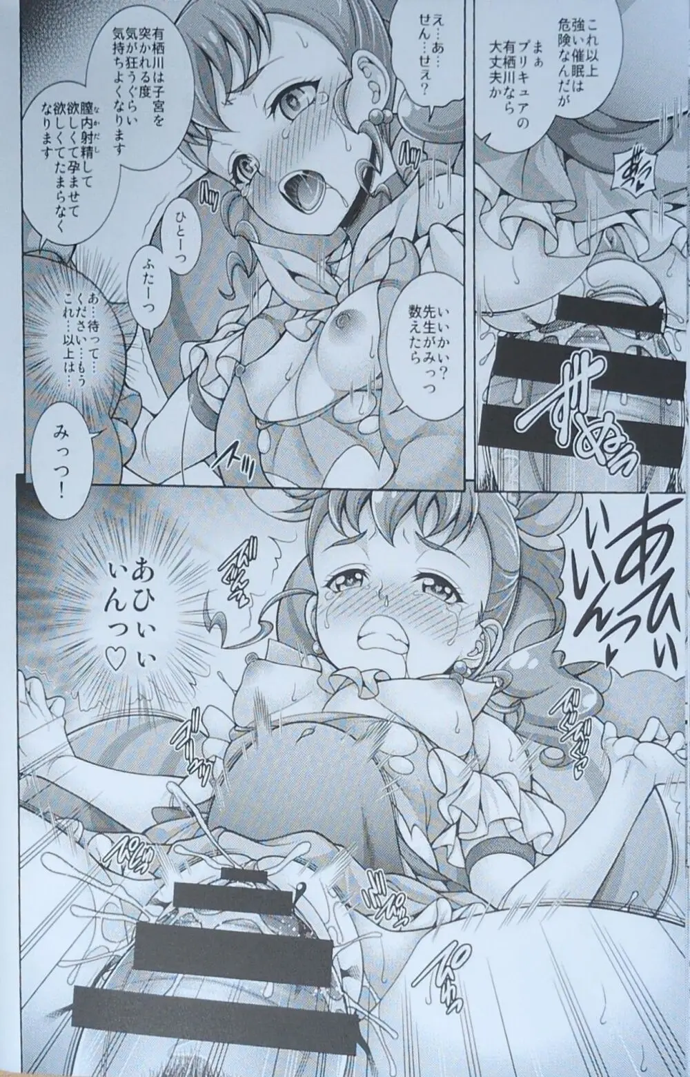(C92) [K2友の怪 (みずき)]カスタード デ モード (キラキラ☆プリキュアアラモード)【畫質更新】 Page.13