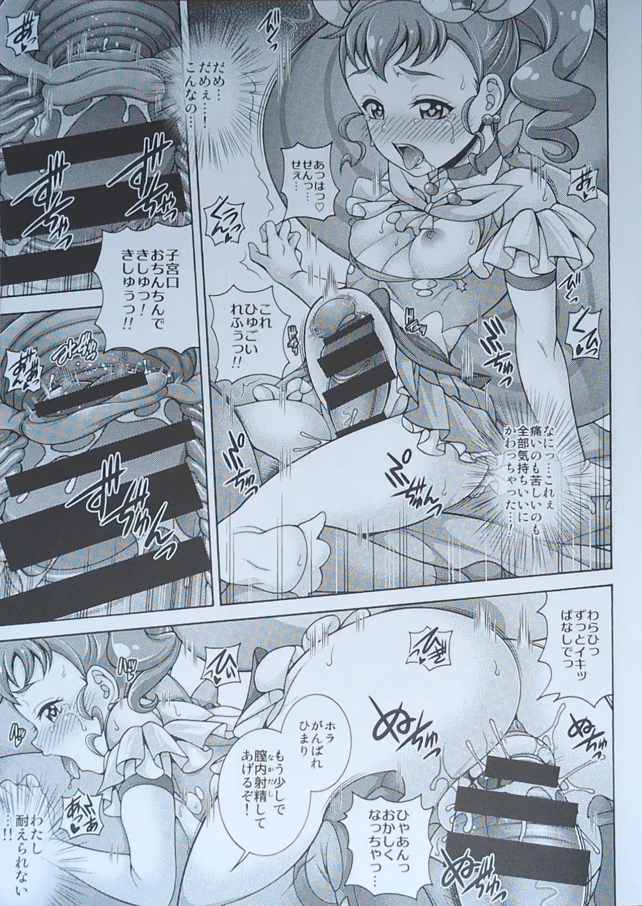 (C92) [K2友の怪 (みずき)]カスタード デ モード (キラキラ☆プリキュアアラモード)【畫質更新】 Page.14