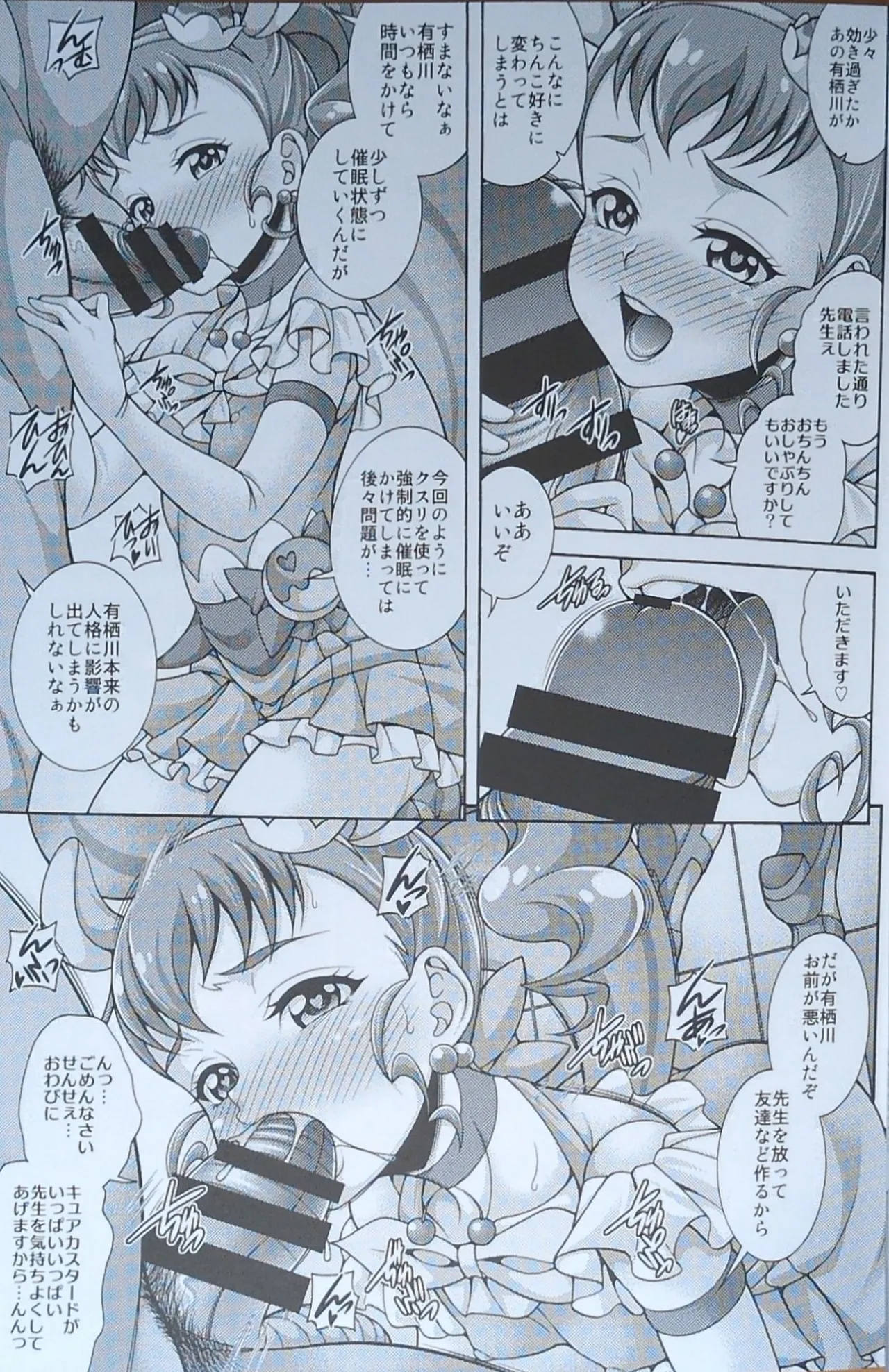 (C92) [K2友の怪 (みずき)]カスタード デ モード (キラキラ☆プリキュアアラモード)【畫質更新】 Page.6