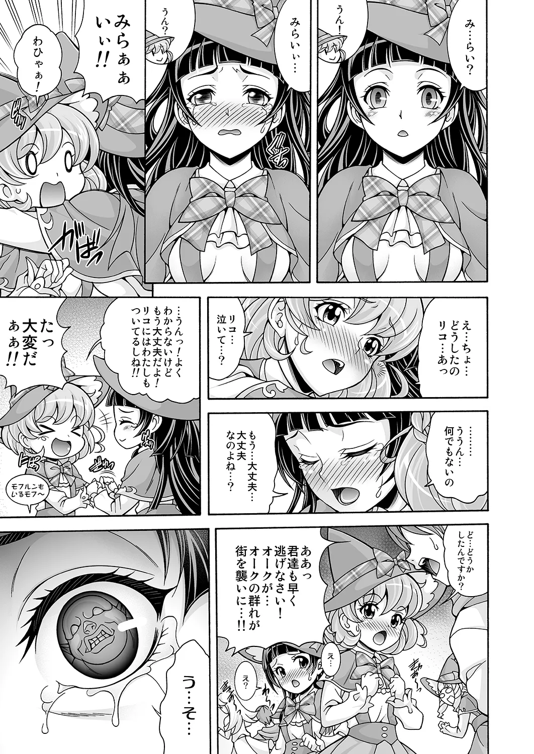 孕魔法 Page.20