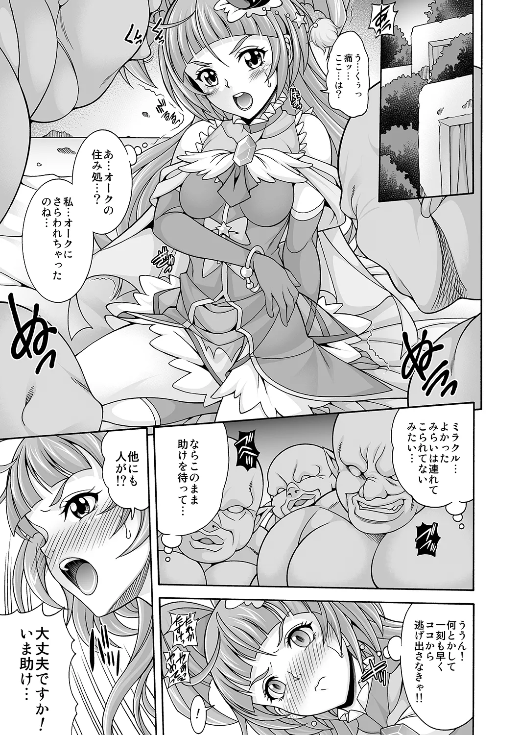 孕魔法 Page.4