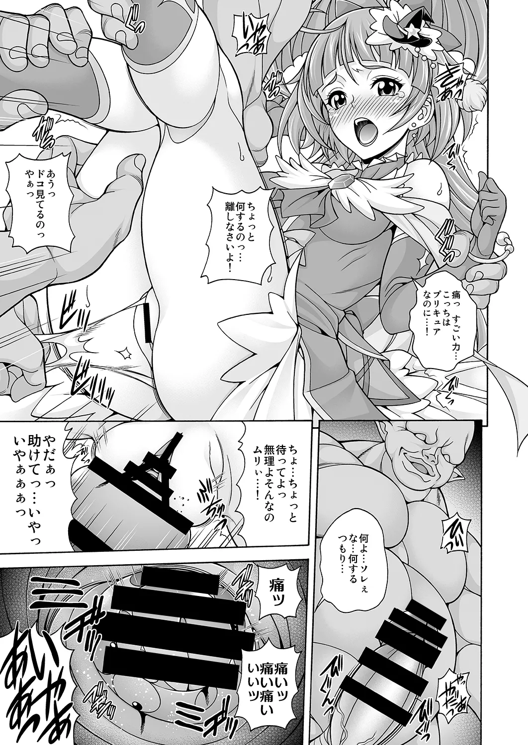 孕魔法 Page.6