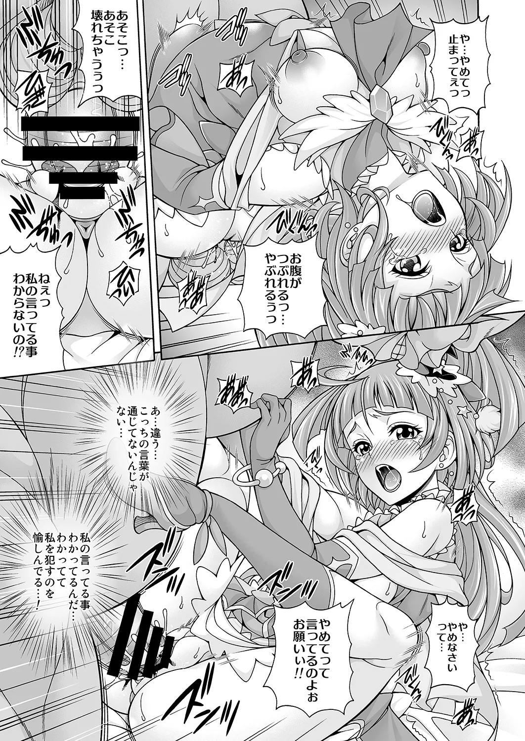 孕魔法 Page.8