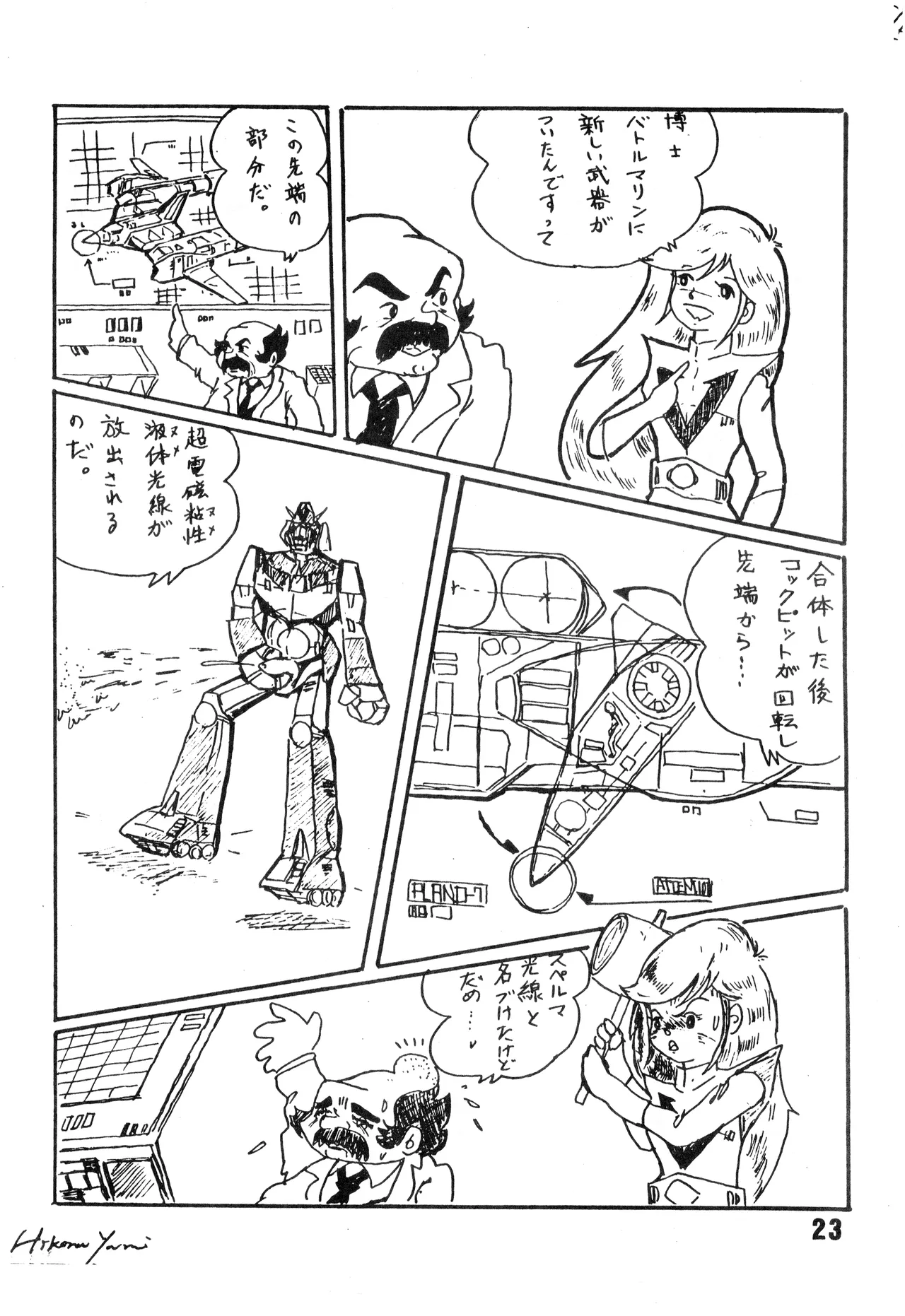 [吾妻ひでお F.C. / 美少女愛好会 シッポがない ] 美少女学 VOL.7 (1982) 昭和 57 年 Page.24