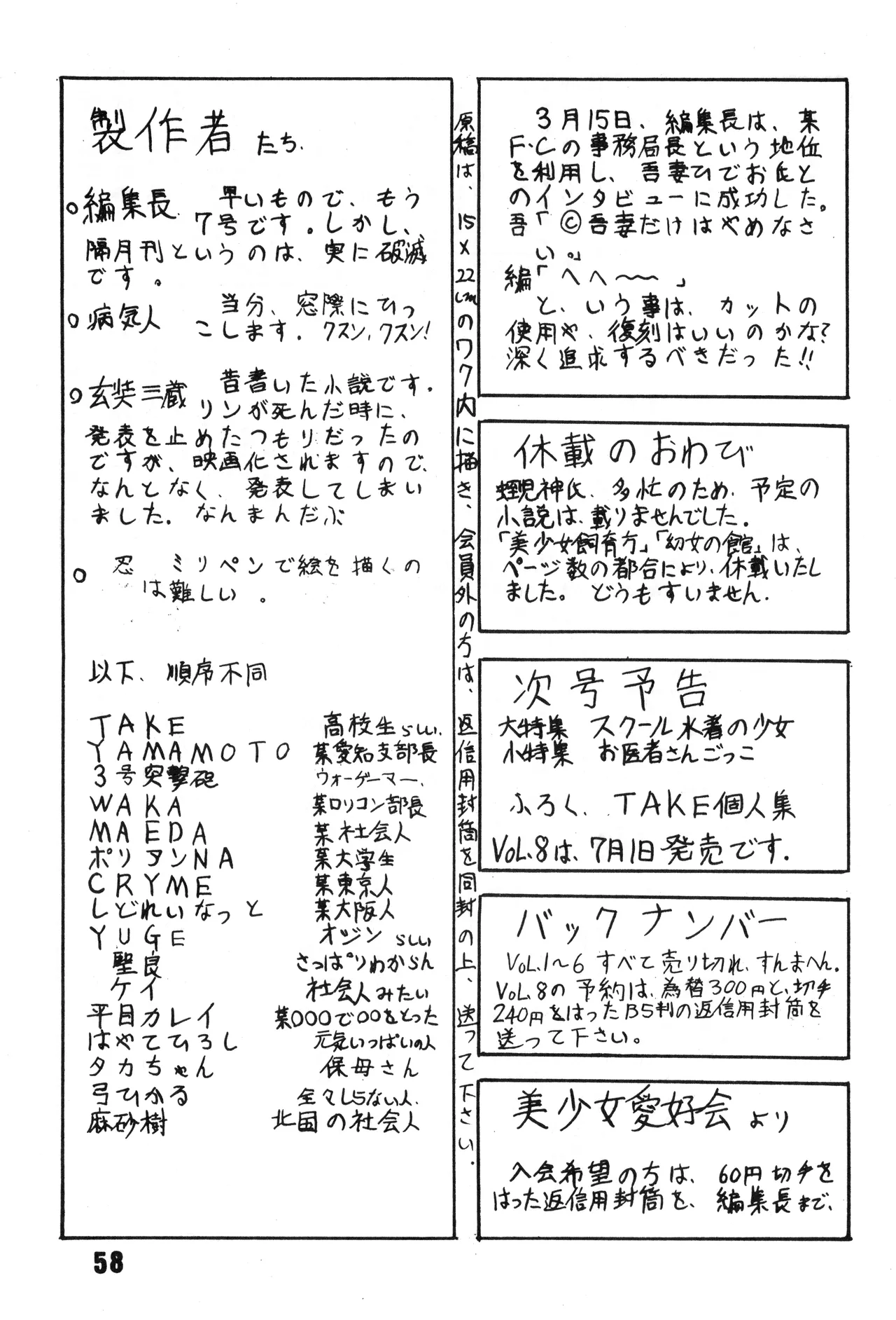 [吾妻ひでお F.C. / 美少女愛好会 シッポがない ] 美少女学 VOL.7 (1982) 昭和 57 年 Page.59