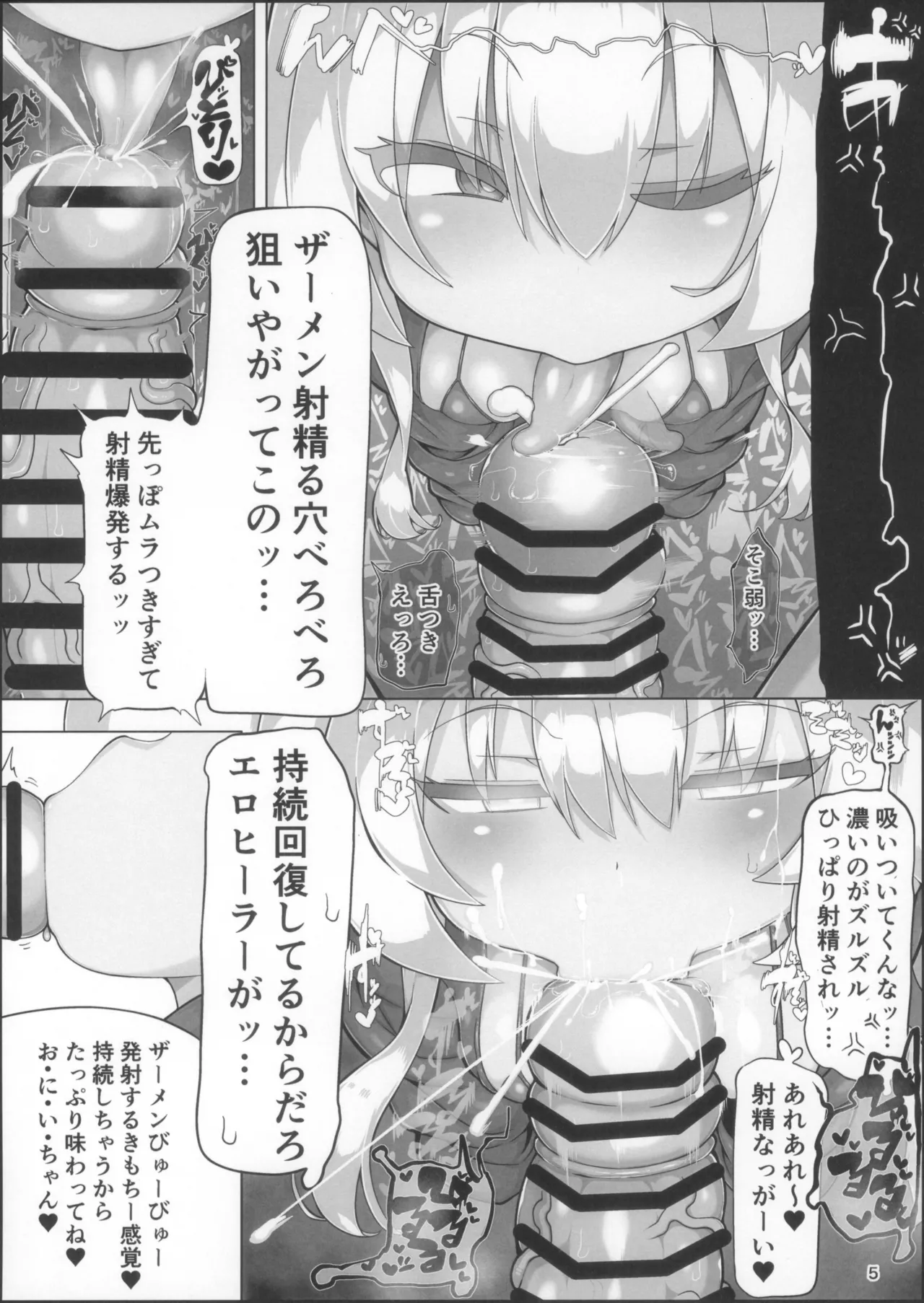 SPERM HEALERS Page.5