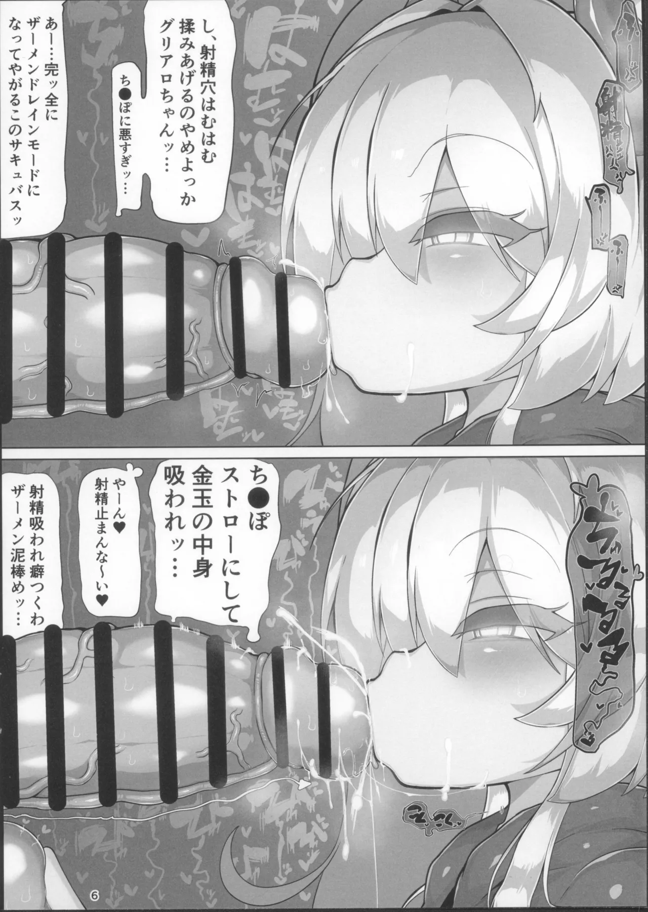 SPERM HEALERS Page.6