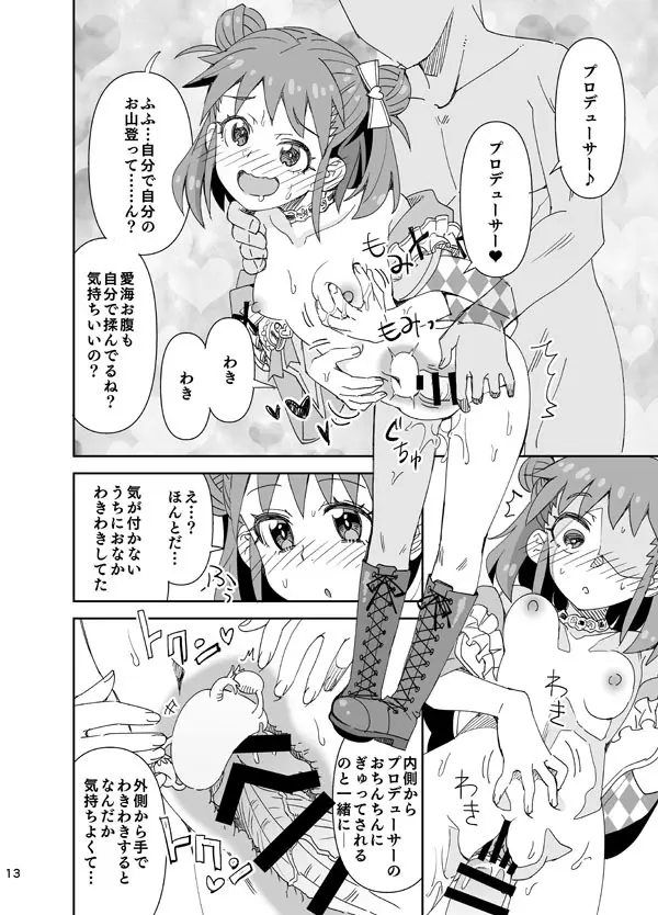 ♥お披露目!新衣装♥ Page.13
