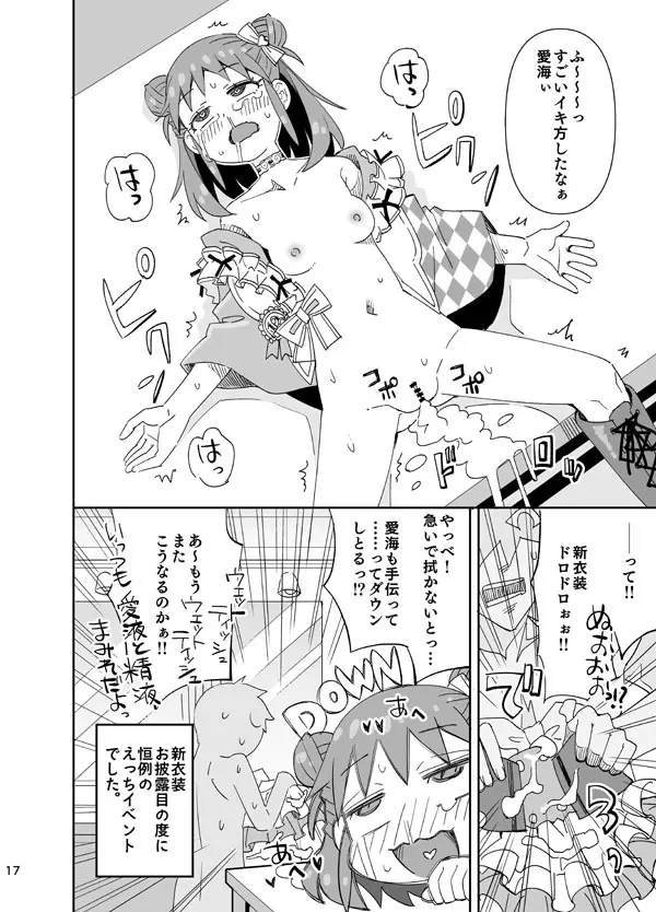 ♥お披露目!新衣装♥ Page.17