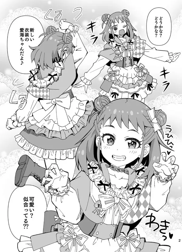 ♥お披露目!新衣装♥ Page.2