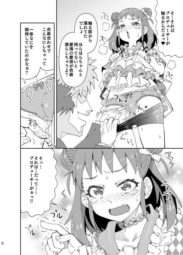 ♥お披露目!新衣装♥ Page.5