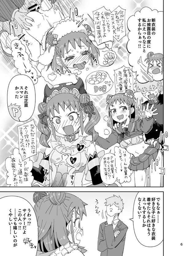 ♥お披露目!新衣装♥ Page.6